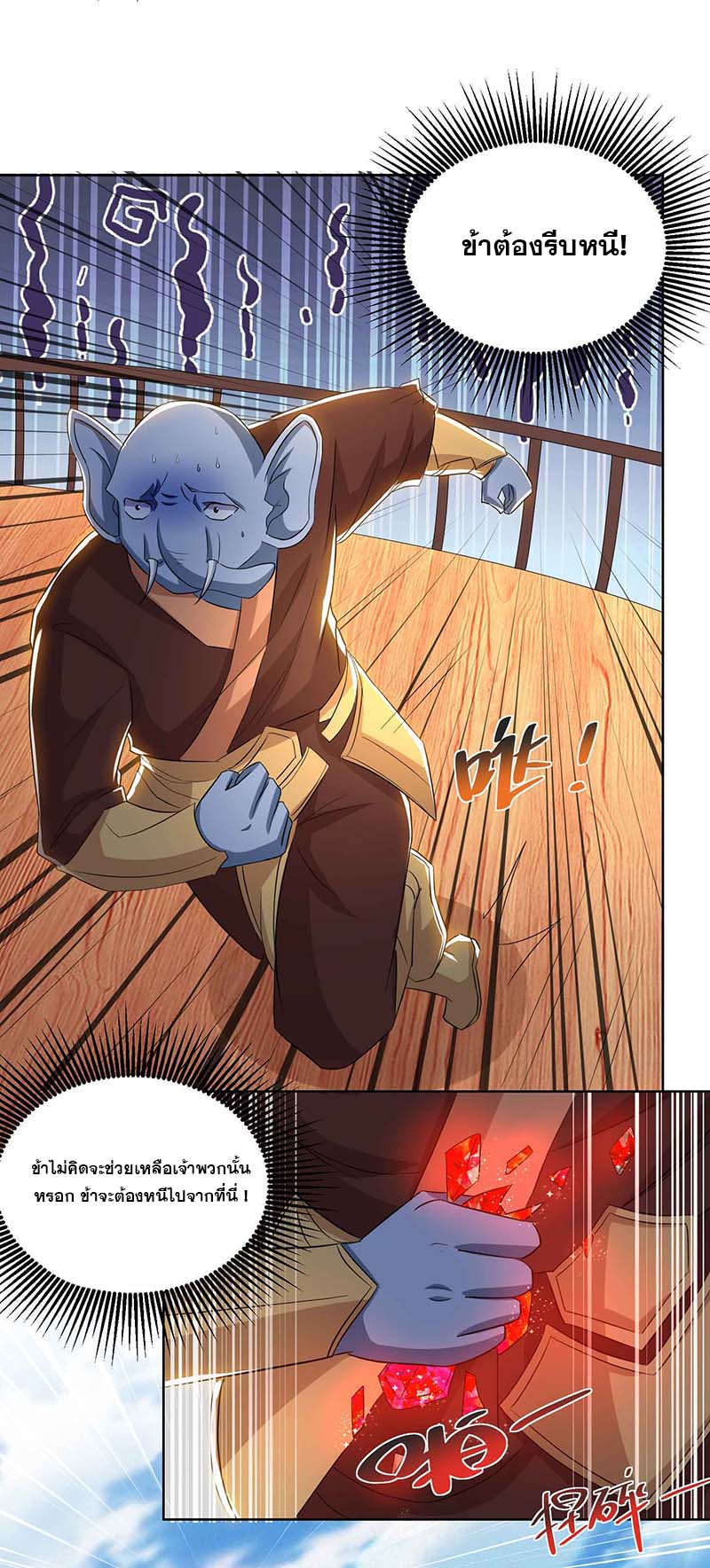 จักรพรรดิ 80,000 ปี ตอนที่ 104 หน้า 13