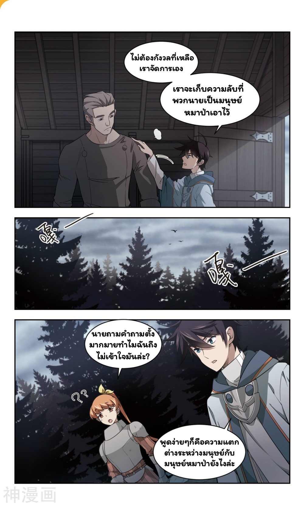 จอมเวทย์กังฟู ตอนที่ 39 หน้า 17