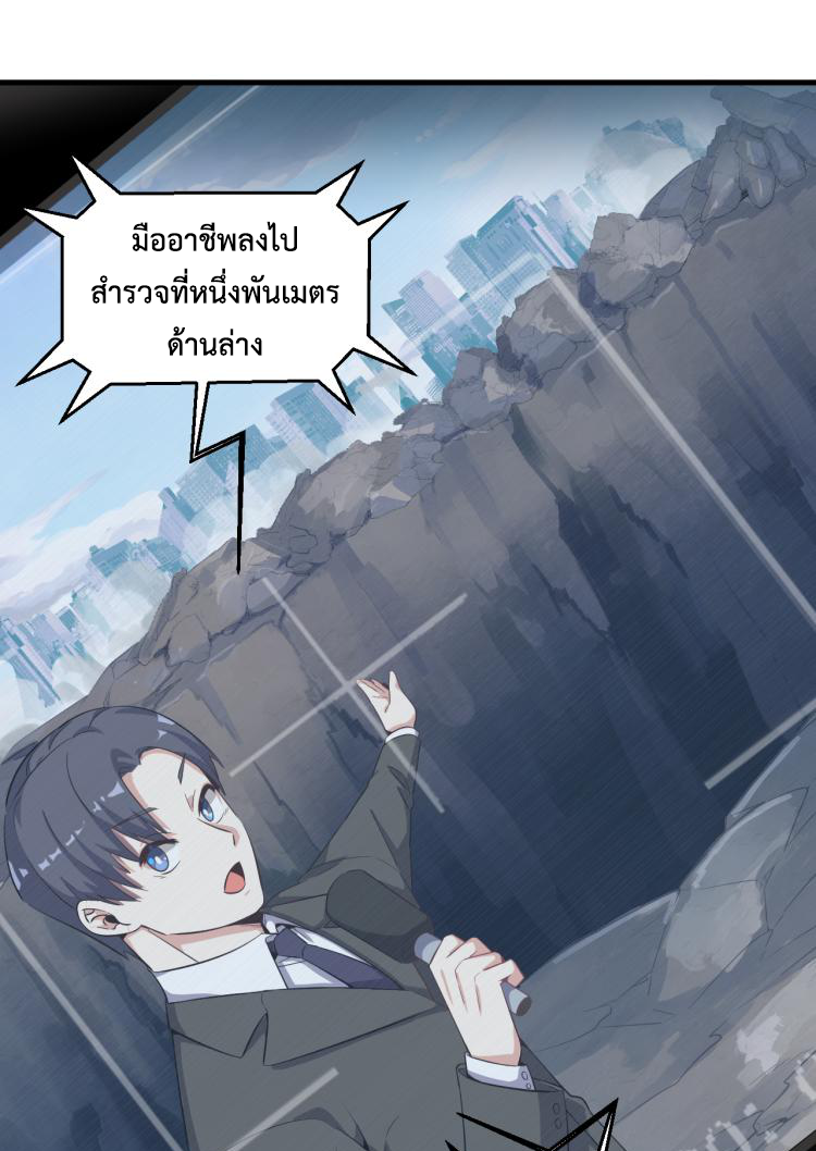 เกมบุกโลก ตอนที่ 3 หน้า 29