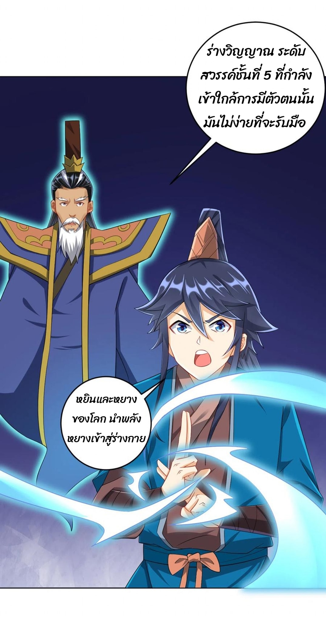 ข้ารับใช้ชั้นหนึ่ง ตอนที่ 159 หน้า 9