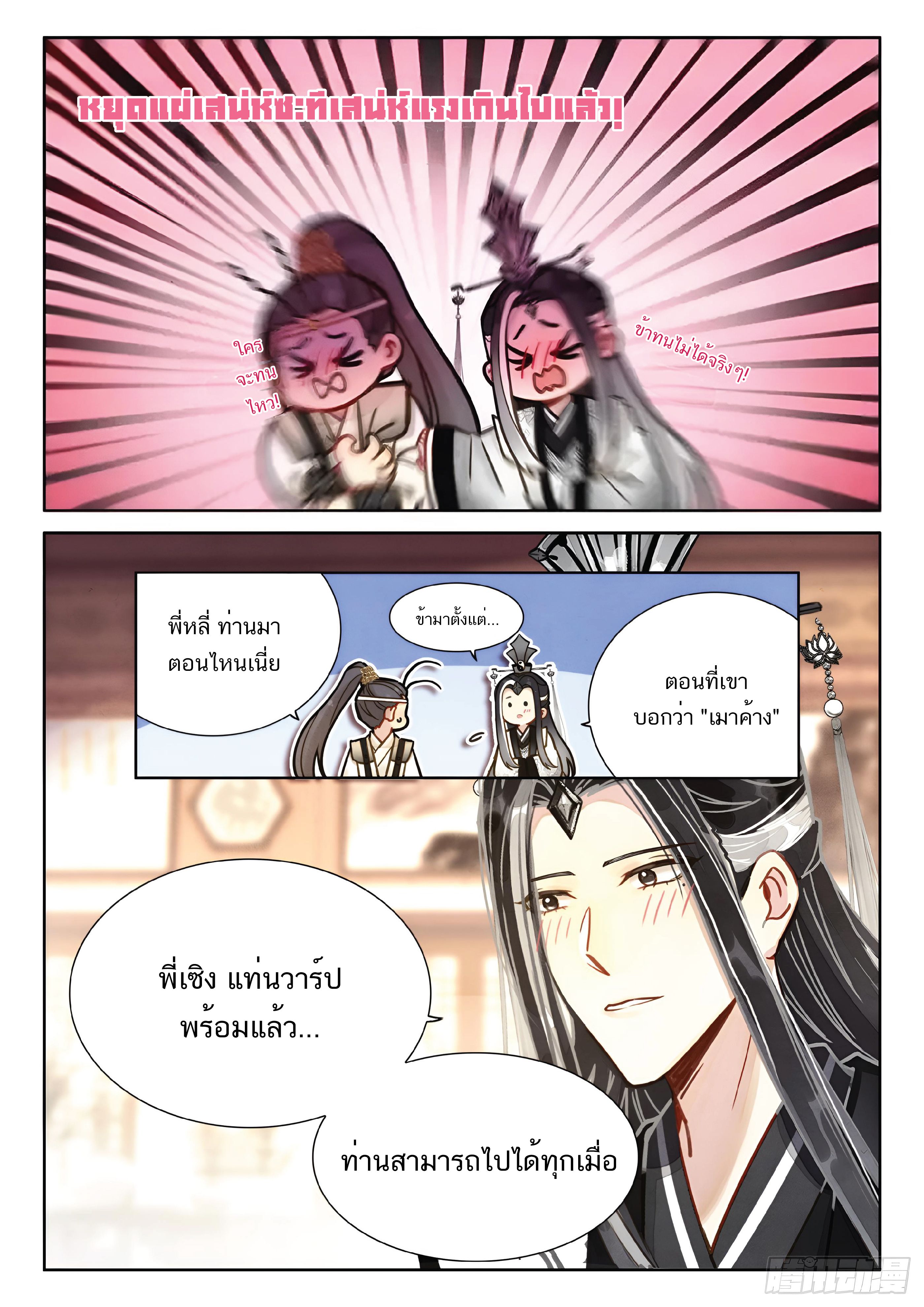 เกิดใหม่เป็นศิษย์พี่ใหญ่สุดเท่-A Mediocre Senior Brother ตอนที่ 69 หน้า 13