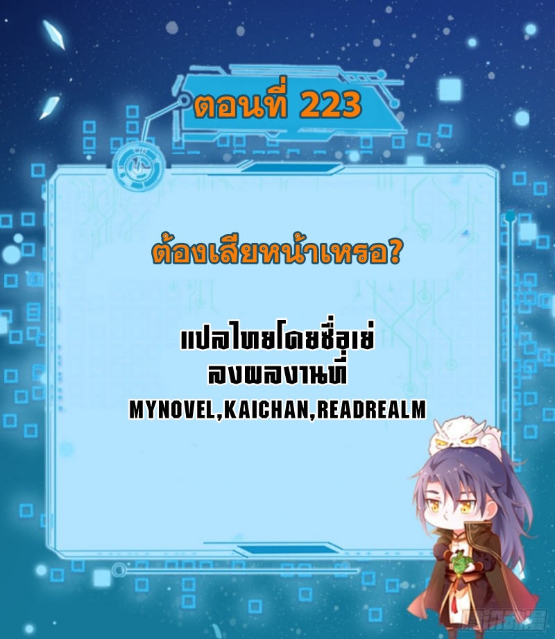 I'm an Evil God ข้าคือจักรพรรดิปีศาจ ตอนที่ 223 หน้า 2