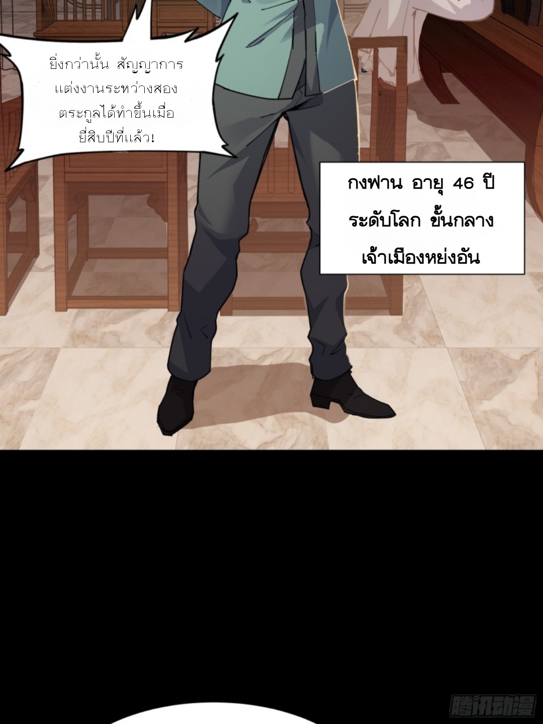 Legend of Star Genera ชนจีน ตอนที่ 85 หน้า 30