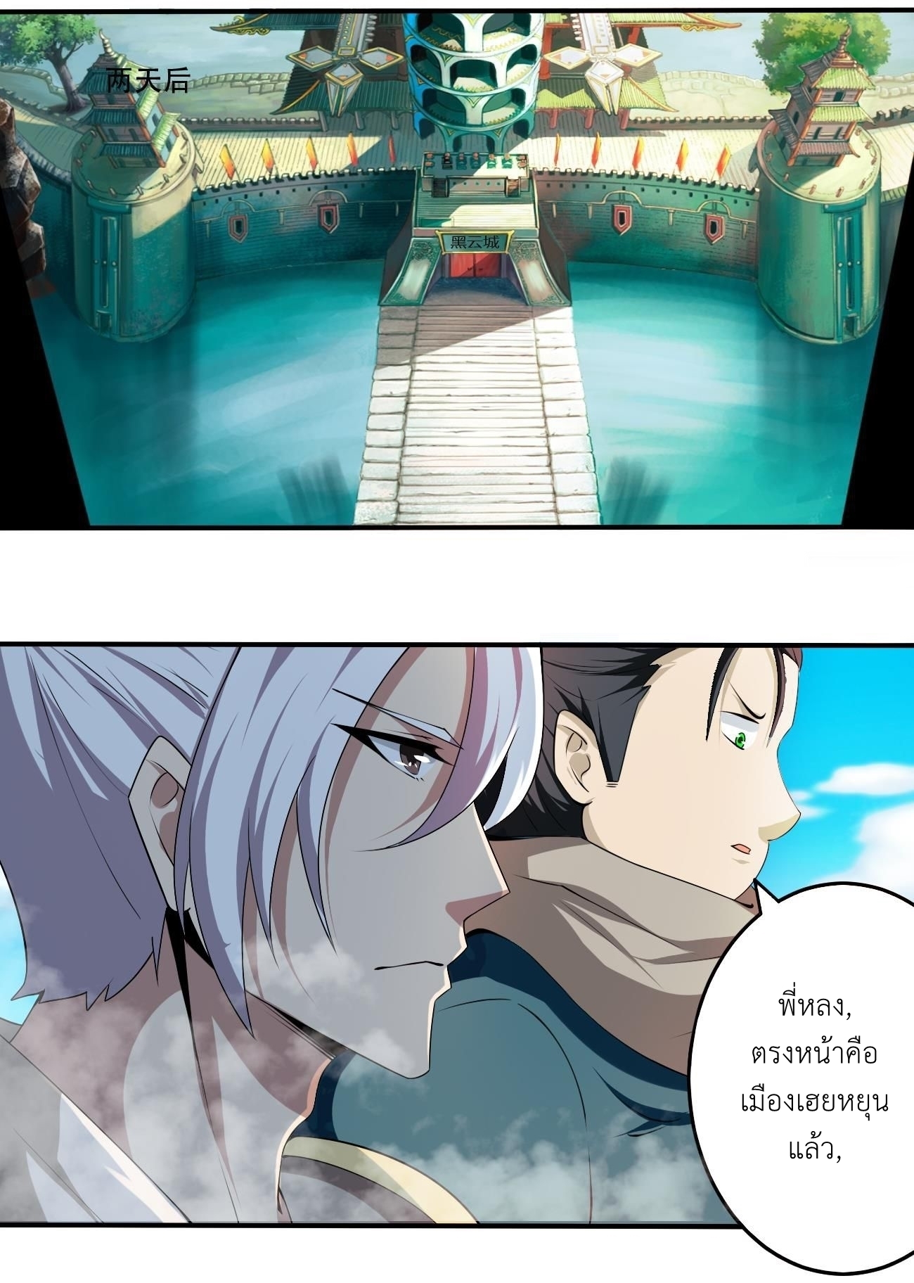 มหาจอมปราชญ์ ปราณเทวะ ตอนที่ 111 หน้า 9