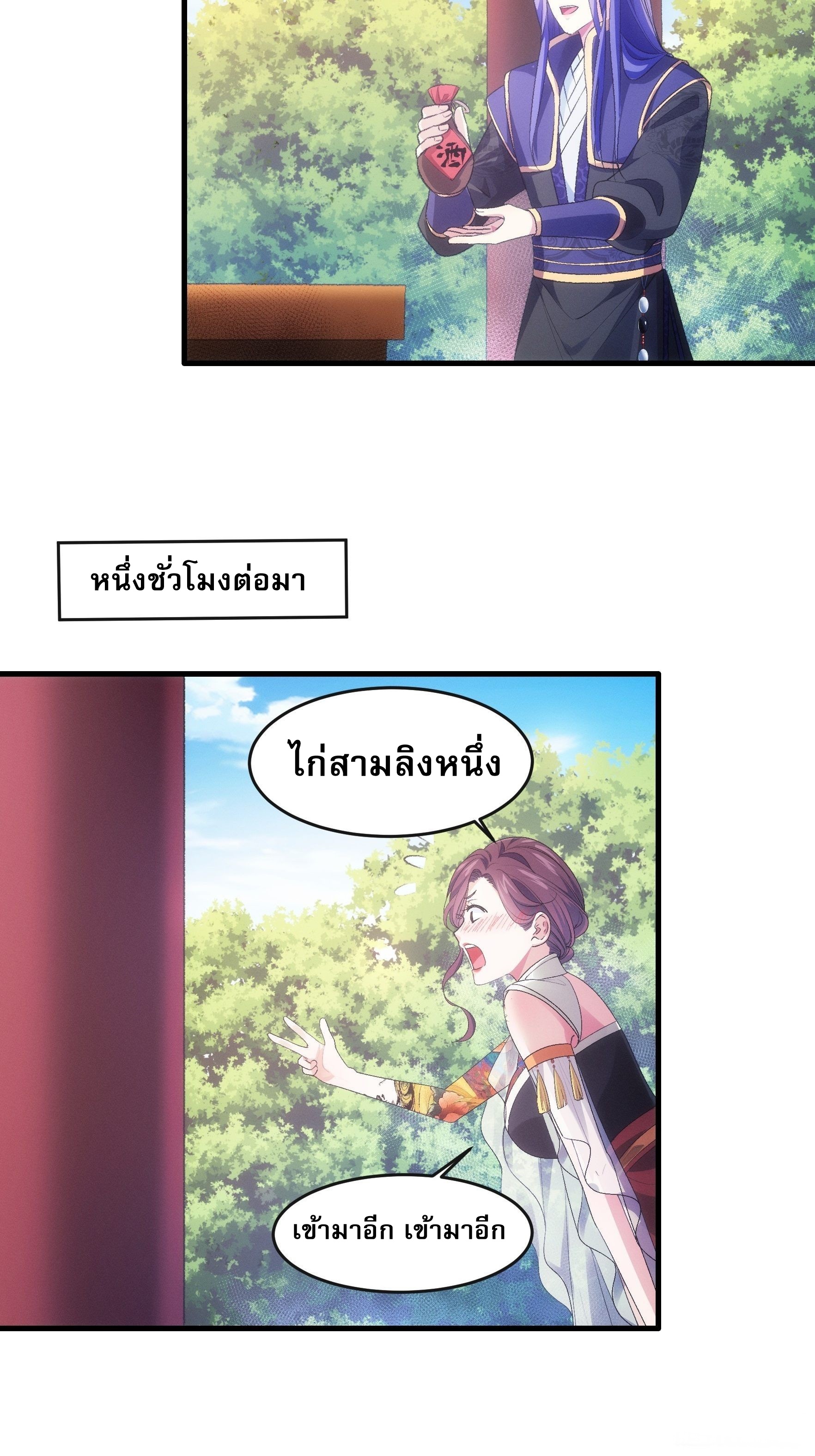 ข้าจะกำหนดชะตาตัวเอง ทันจีน ตอนที่ 36 หน้า 12