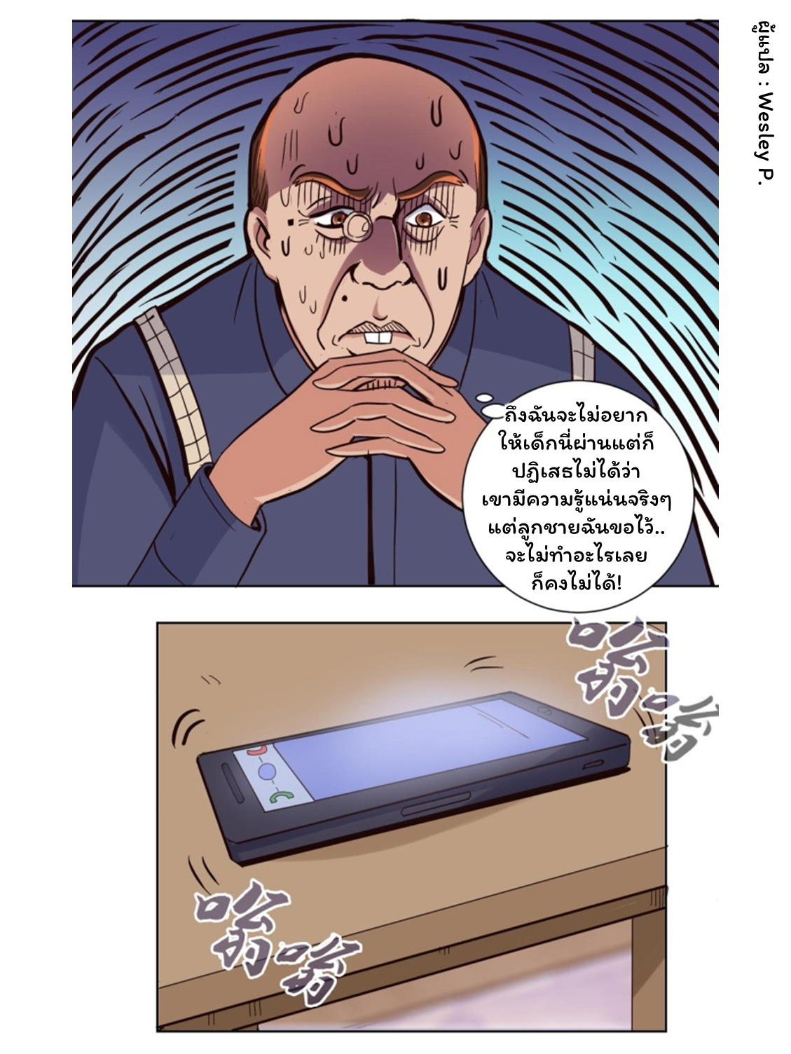 ระบบพระเจ้า ตอนที่ 34 หน้า 11