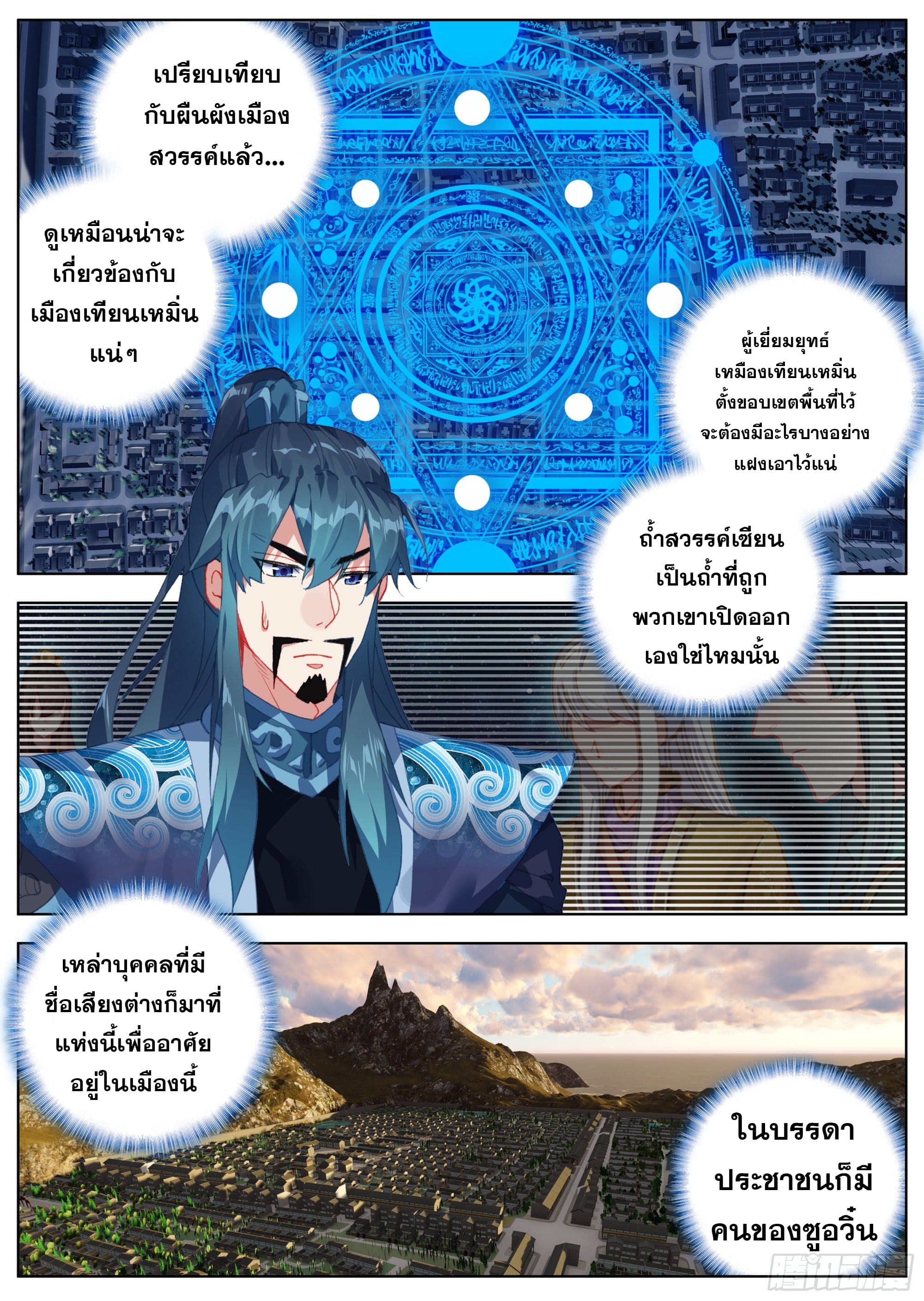 หลินหยวนสิง ตำนานจิ้งจอกเมฆา ตอนที่ 7 หน้า 5