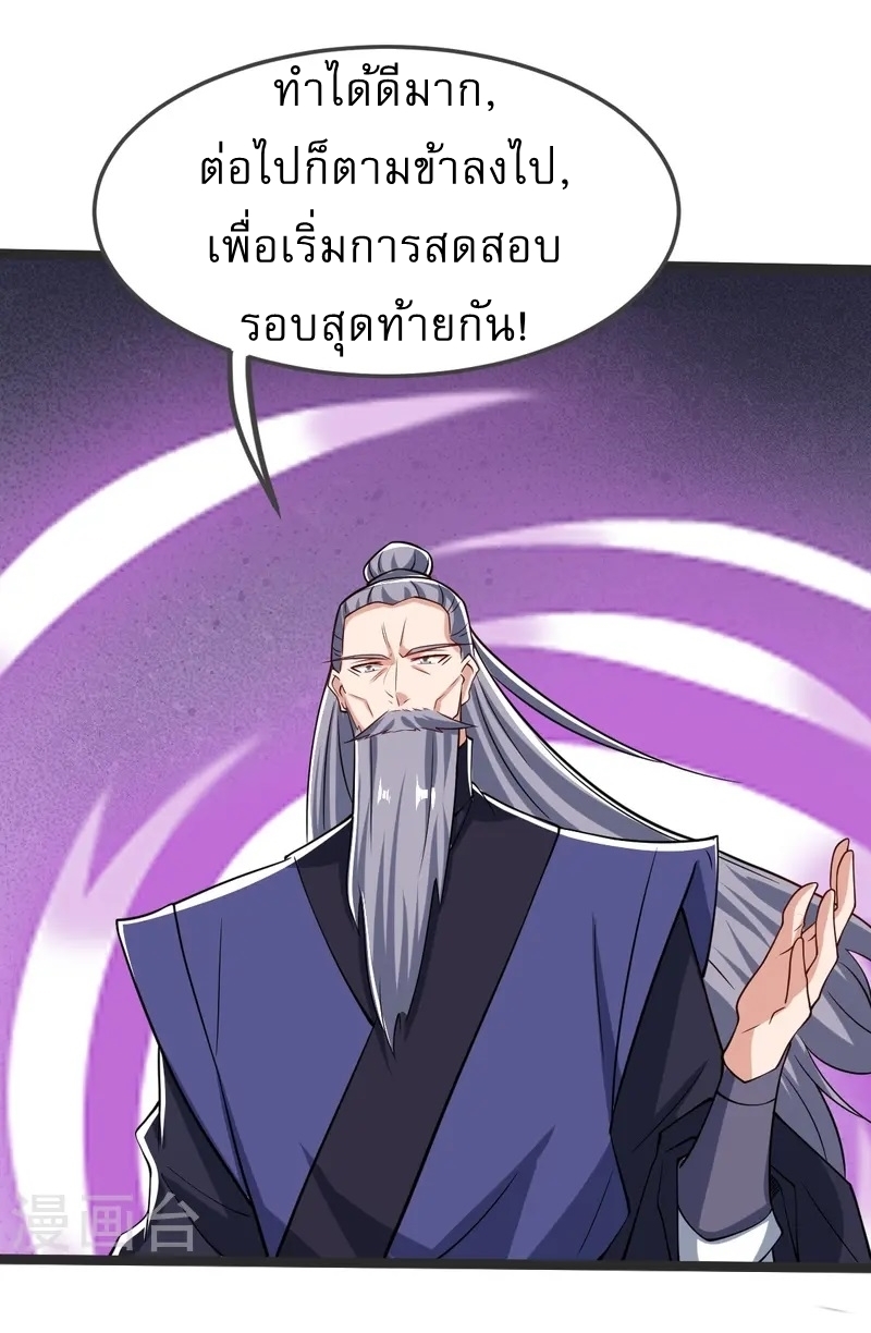 Ultimate Sovereign ยอดราชันย์แห่งใต้หล้า ตอนที่ 39 หน้า 25