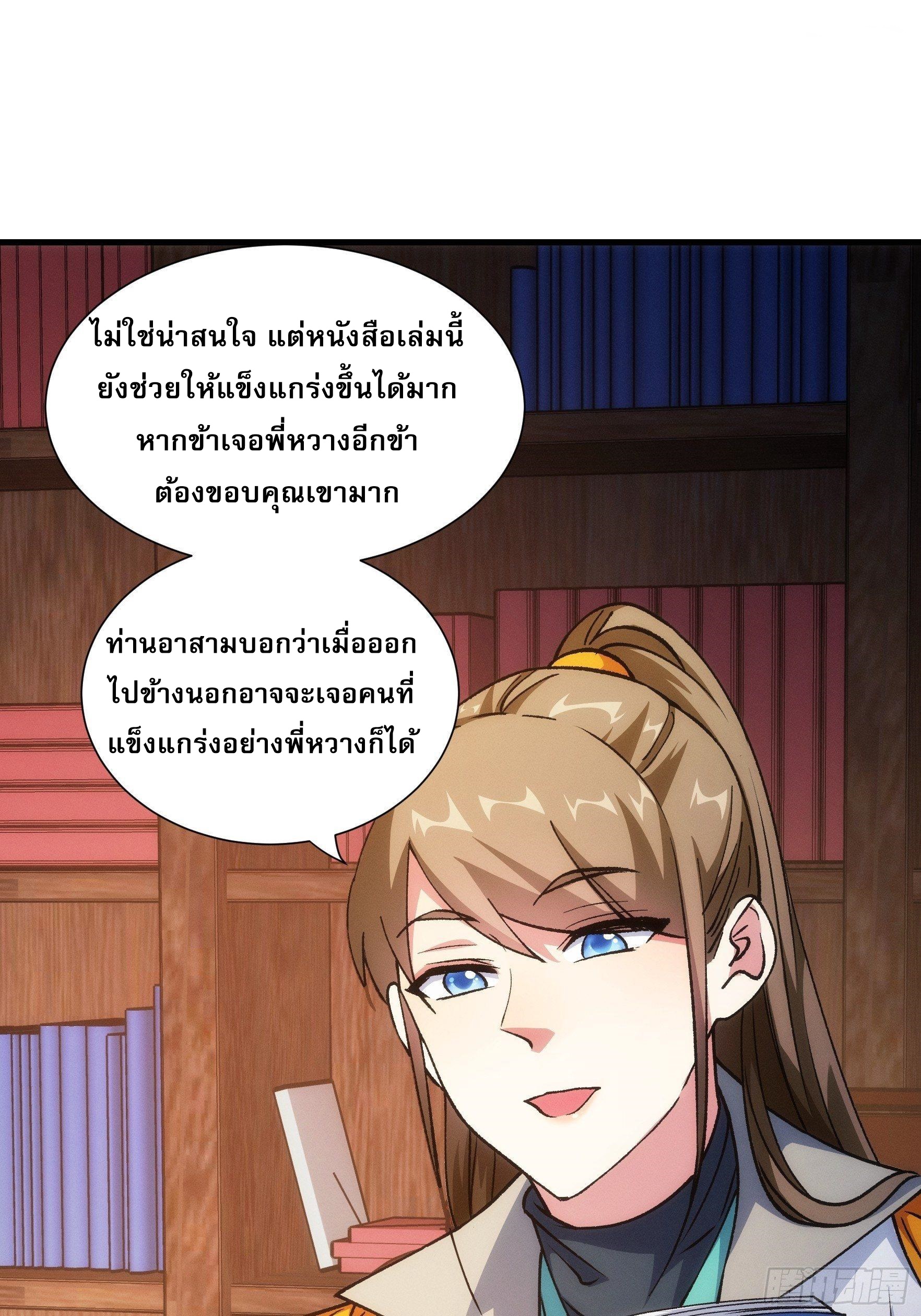 ข้าจะกำหนดชะตาตัวเอง ทันจีน ตอนที่ 29 หน้า 32