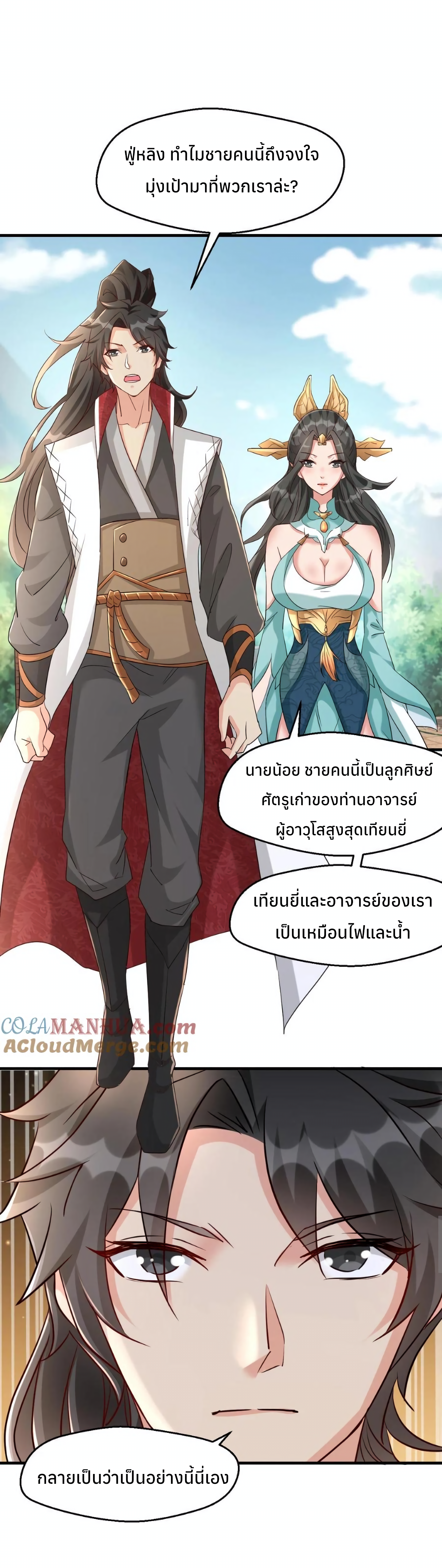 i can infinite epiphany ระบบศักดิ์สิทธิ์ ข้าสามารถตรัสรู้ได้ไม่มีที่สิ้นสุด ตอนที่ 6 หน้า 4