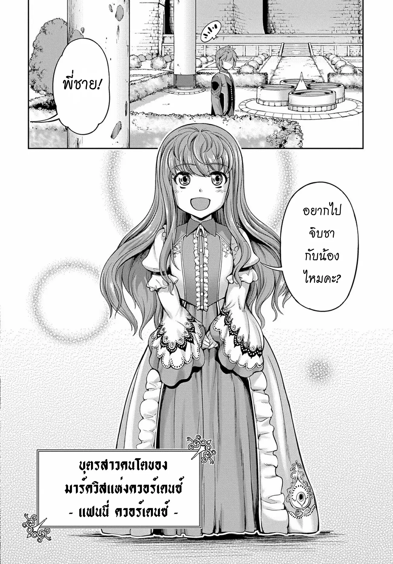 Koushaku Chakunan Koushoku Monogatari ~Isekai Harem Eiyuu Senki~ ตอนที่ 1 หน้า 38