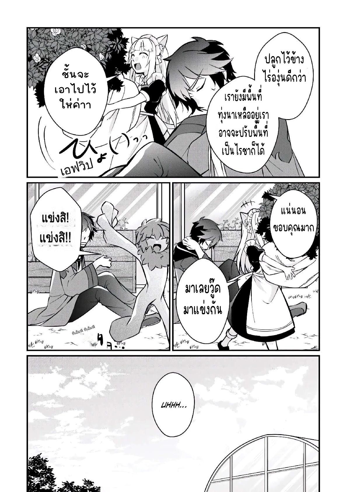 แอชผู้ถูกทอดทิ้งกับดินแดนรกร้าง Daijizen no Mahoutsukai Ashuto, Sutareta Ryouchi de Slow Life ตอนที่ 10 หน้า 21