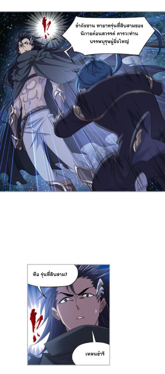 Douluo Dalu (ทันจีน) ตอนที่ 67 หน้า 16