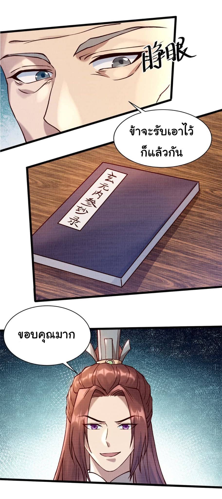 Reborn in the Martial Arts World—วิถีแห่งเต๋าอันยิ่งใหญ่ ตอนที่ 4 หน้า 35
