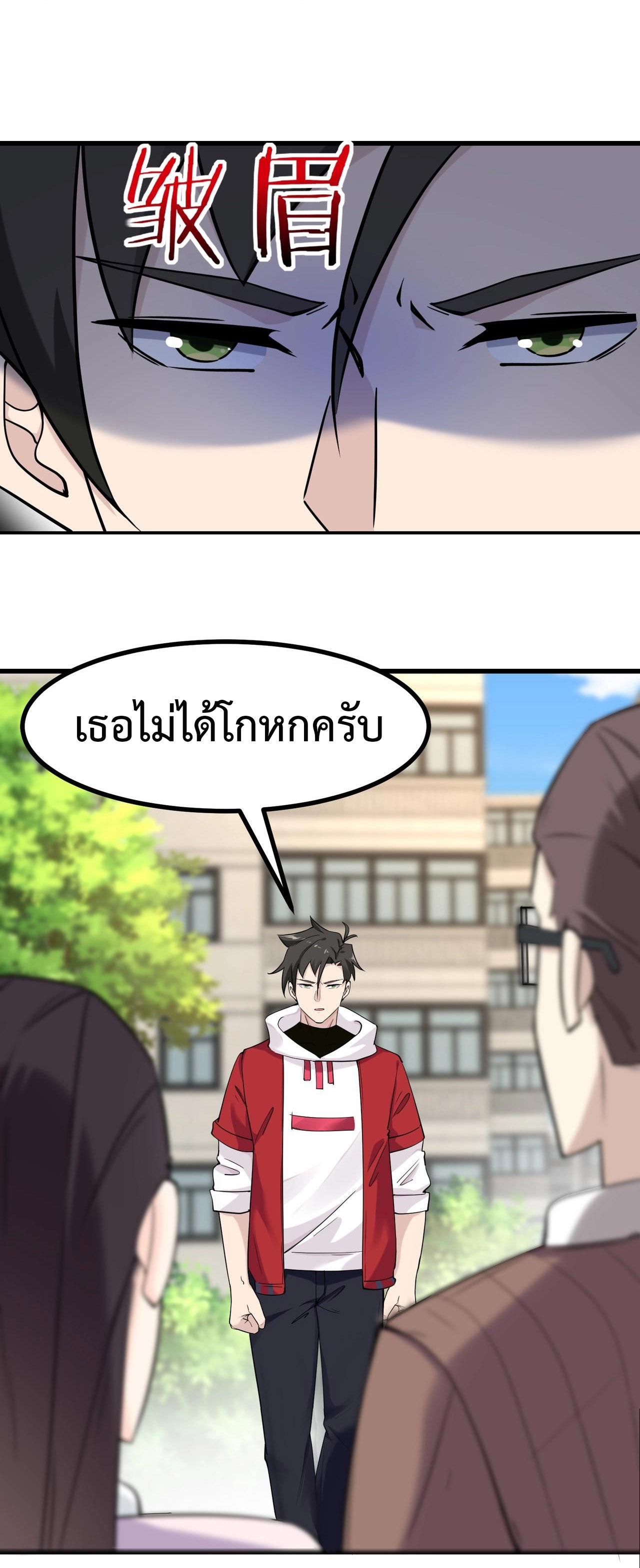 Invincible Battle System-ระบบพลังต่อสู้ไร้พ่าย เย้ยฟ้าให้หมั่นไส้เล่นๆ ตอนที่ 6 หน้า 5