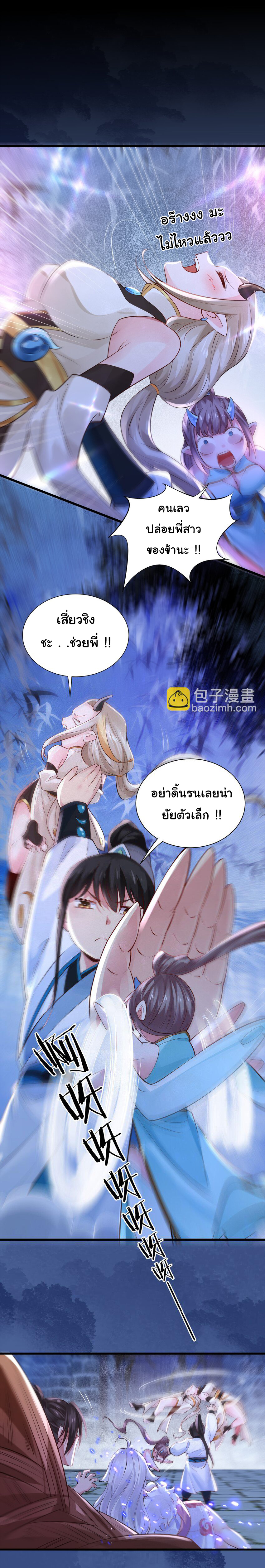 ชะตาฟ้าสั่งให้ข้าเป็นเทพ ตอนที่ 7 หน้า 11