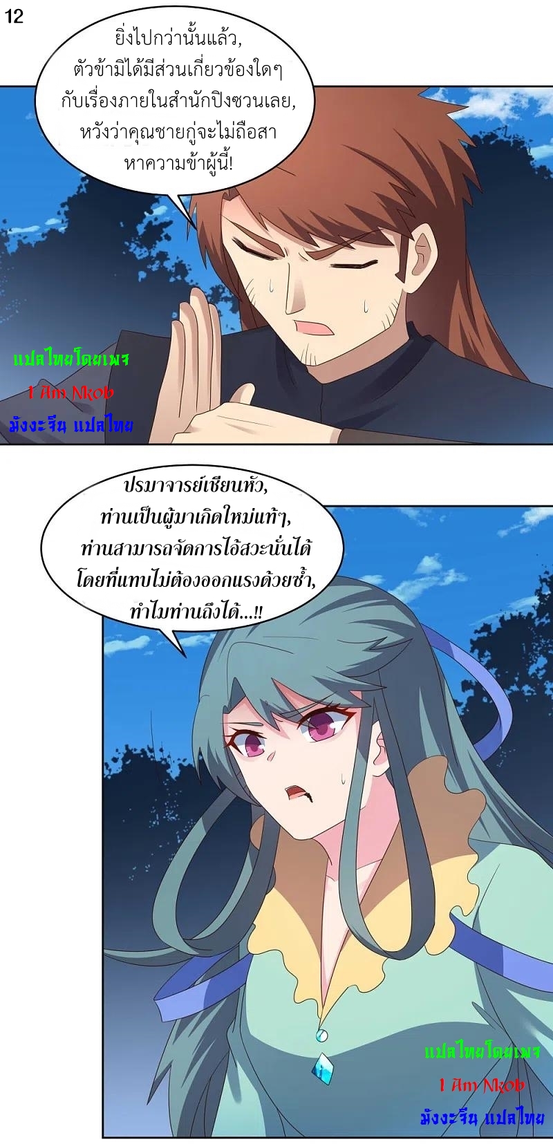 Above All Gods เทพยุทธเหนือเทวะ ตอนที่ 233 หน้า 13