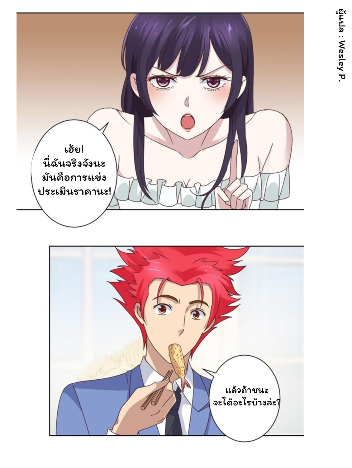 ระบบพระเจ้า ตอนที่ 18 หน้า 7