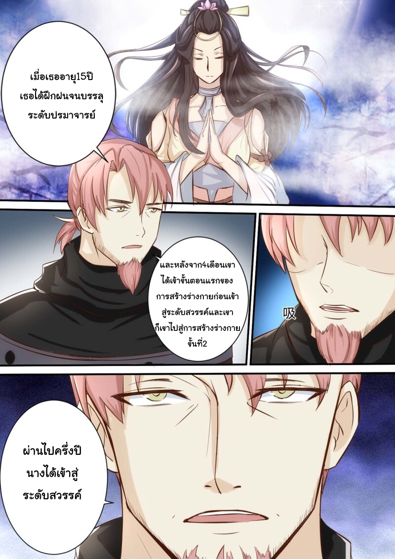 การแก้แค้นของชายผู้โดดเดี่ยว ตอนที่ 32 หน้า 10