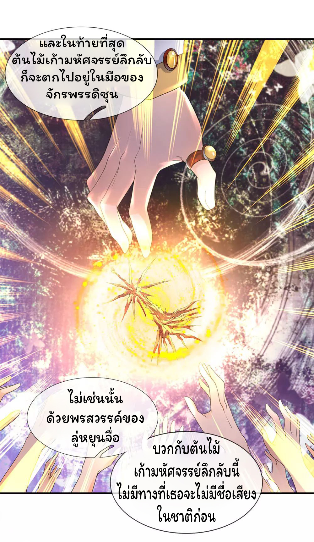 ราชาเทพนิรันดร์ (Eternal god king) ตอนที่ 31 หน้า 4