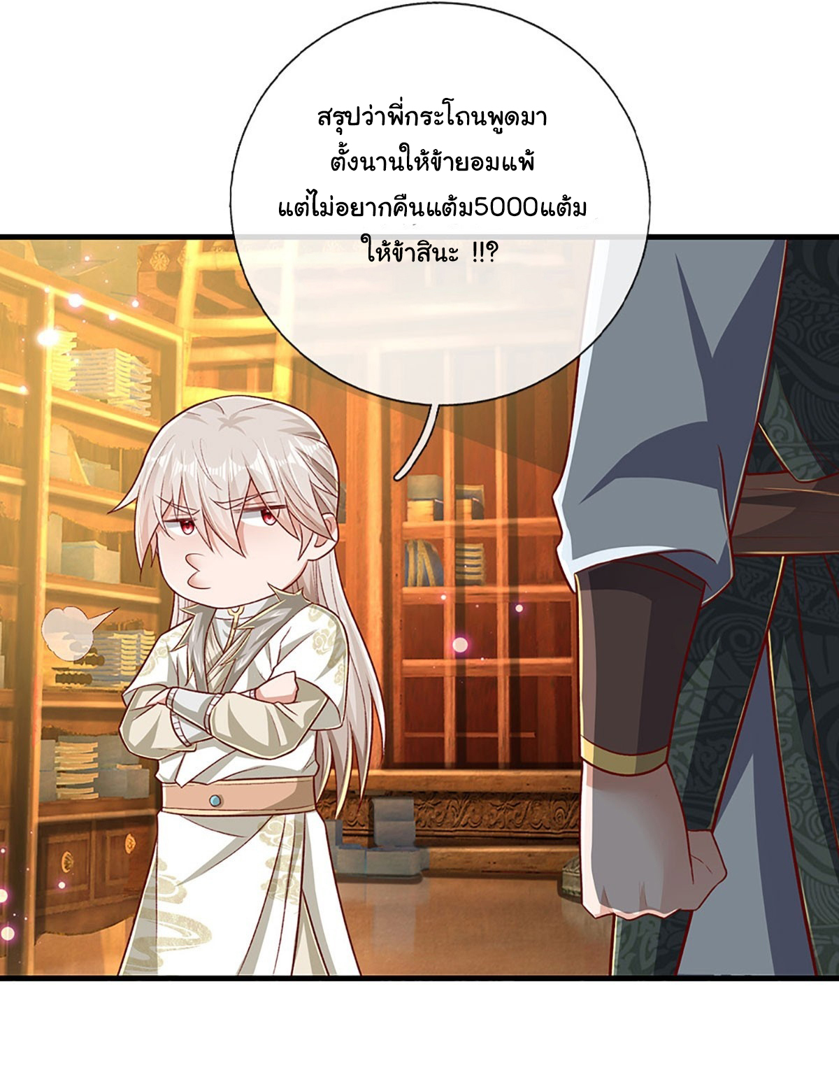 ยอดยุทธมารโอสถ ตอนที่ 30 หน้า 21