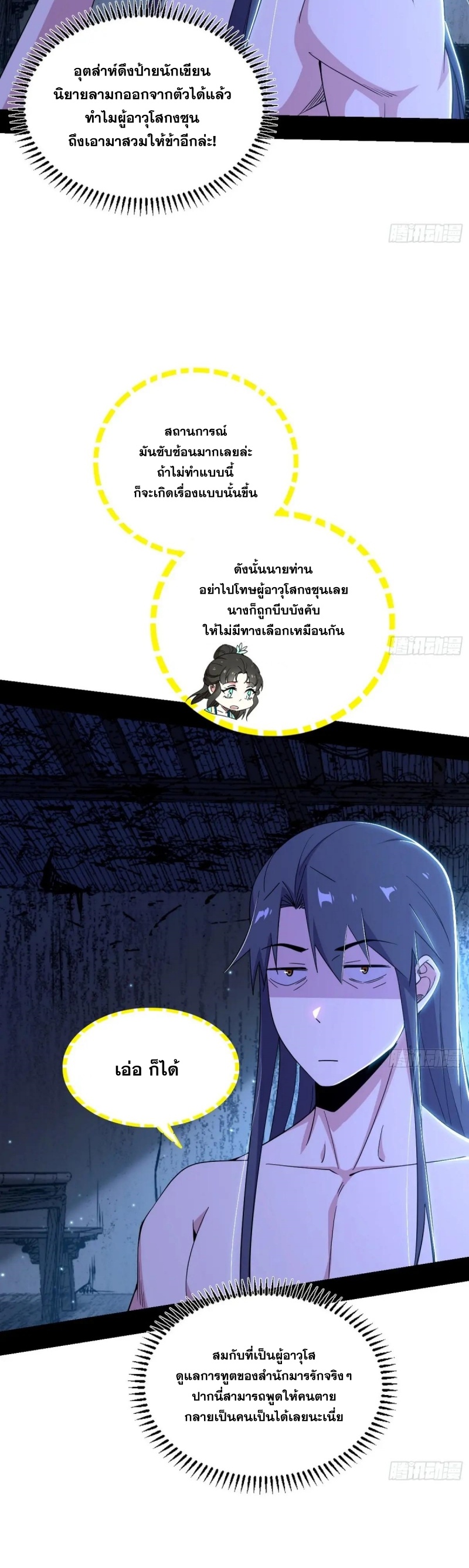 I'm an Evil God ข้าคือจักรพรรดิปีศาจ ตอนที่ 450 หน้า 20