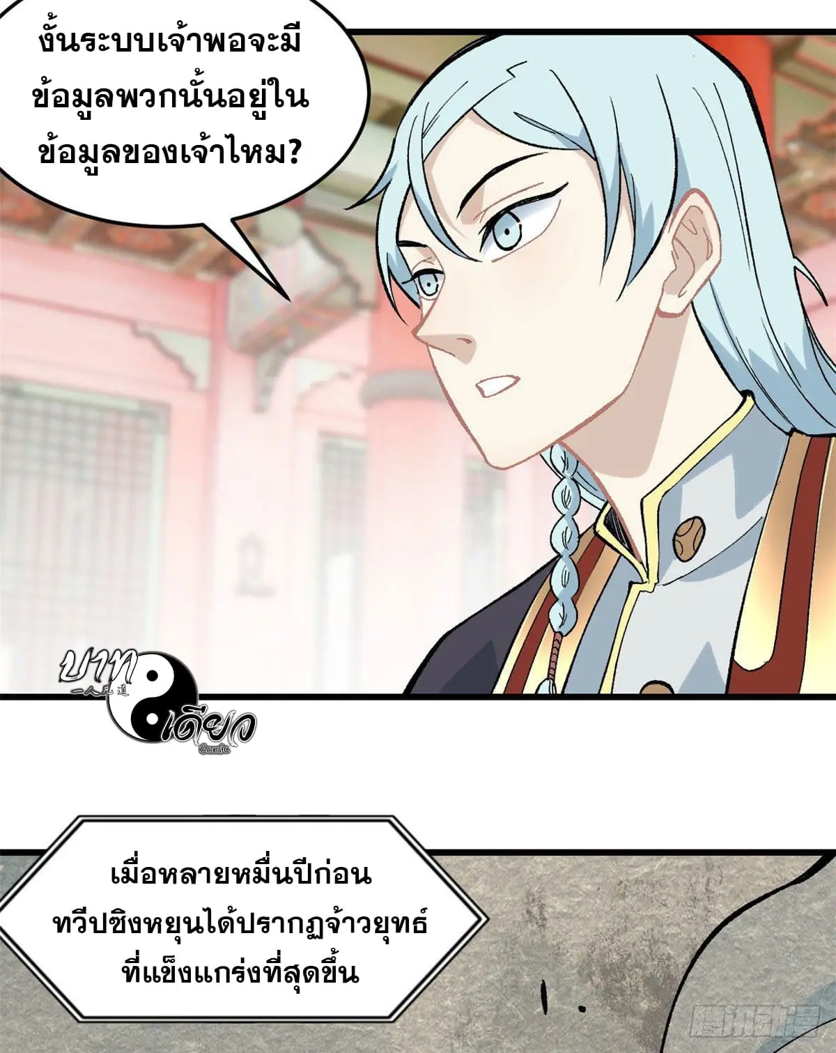 นิกายที่แข็งแกร่งที่สุด (ทันจีน) ตอนที่ 71 หน้า 22