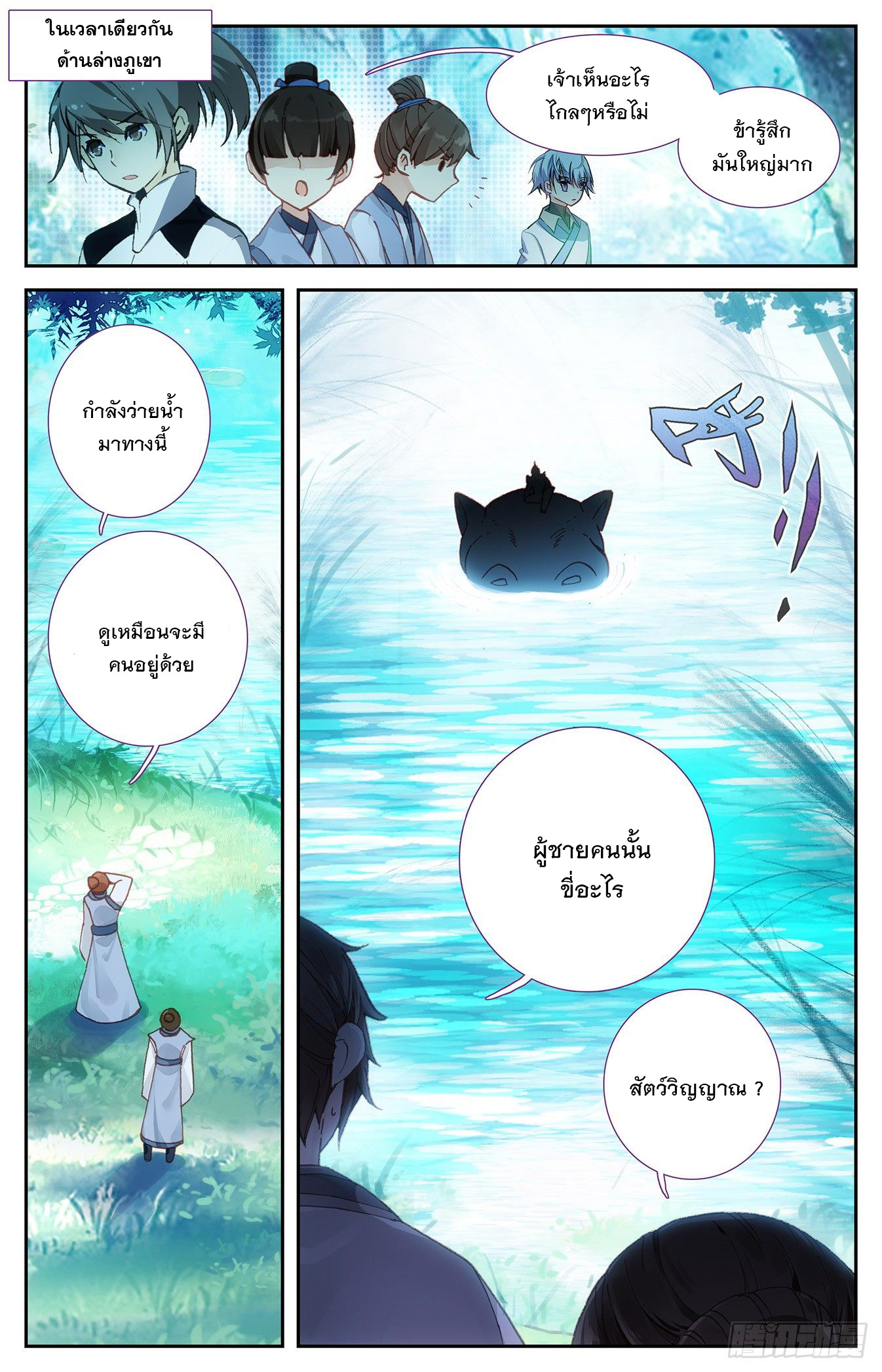 บรรพกาลแห่งวิญญาณศักดิ์สิทธิ์ ตอนที่ 15 หน้า 11