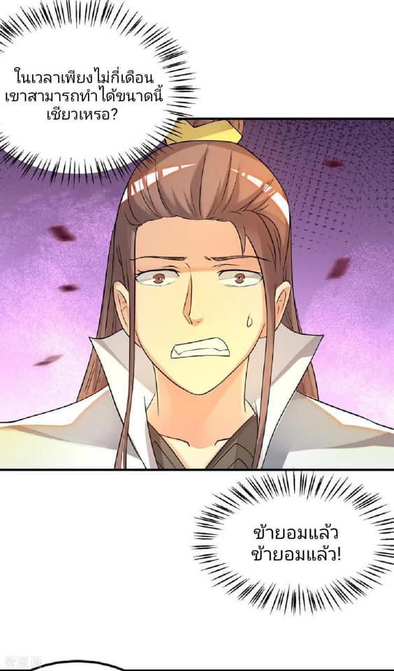 Reversal of God King ตอนที่ 64 หน้า 24