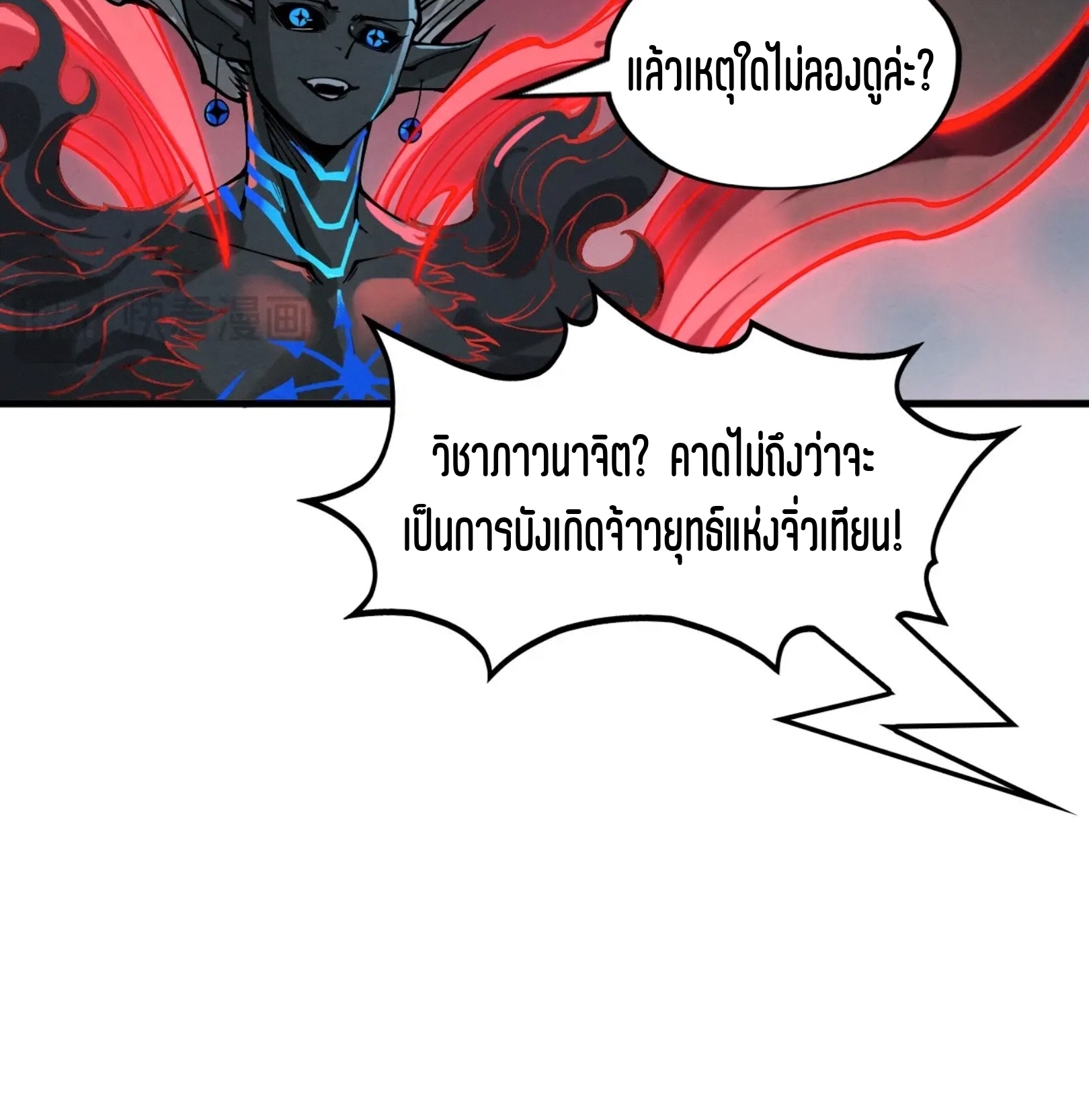 มหาเทพนิรันดร์กาล ตอนที่ 185 หน้า 61