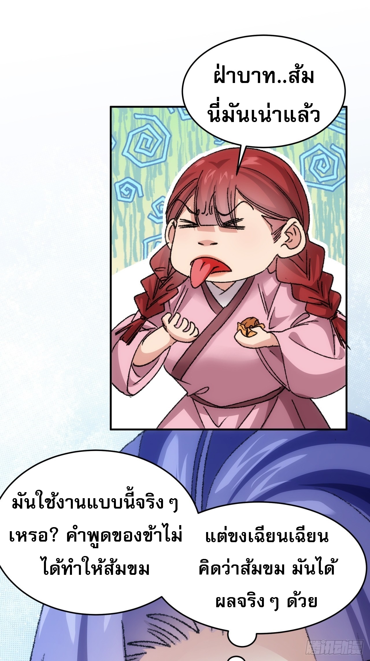 ข้าจะกำหนดชะตาตัวเอง ทันจีน ตอนที่ 171 หน้า 11