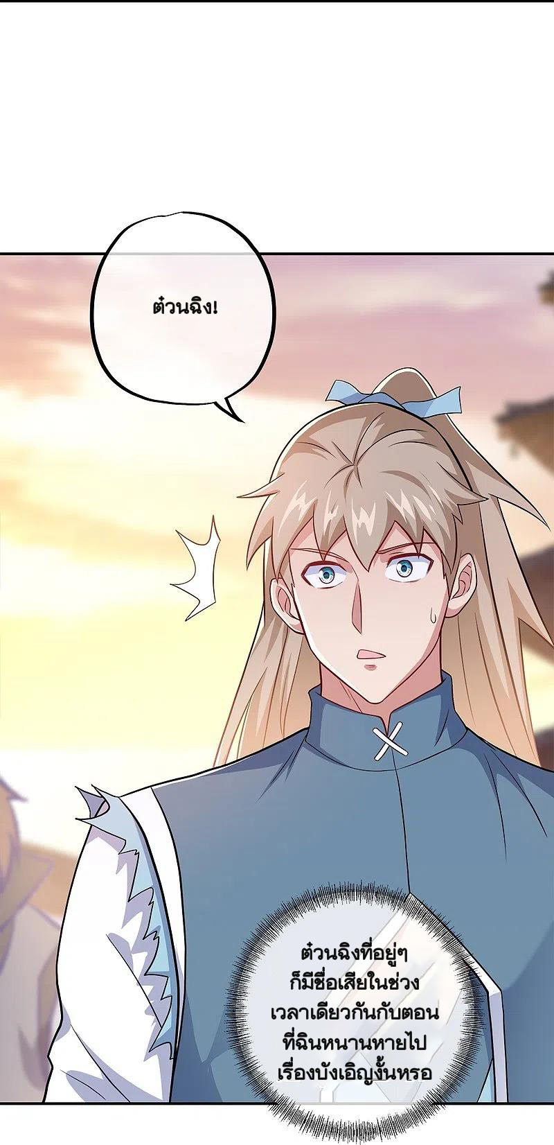 peerless battle spirit ตอนที่ 350 หน้า 26