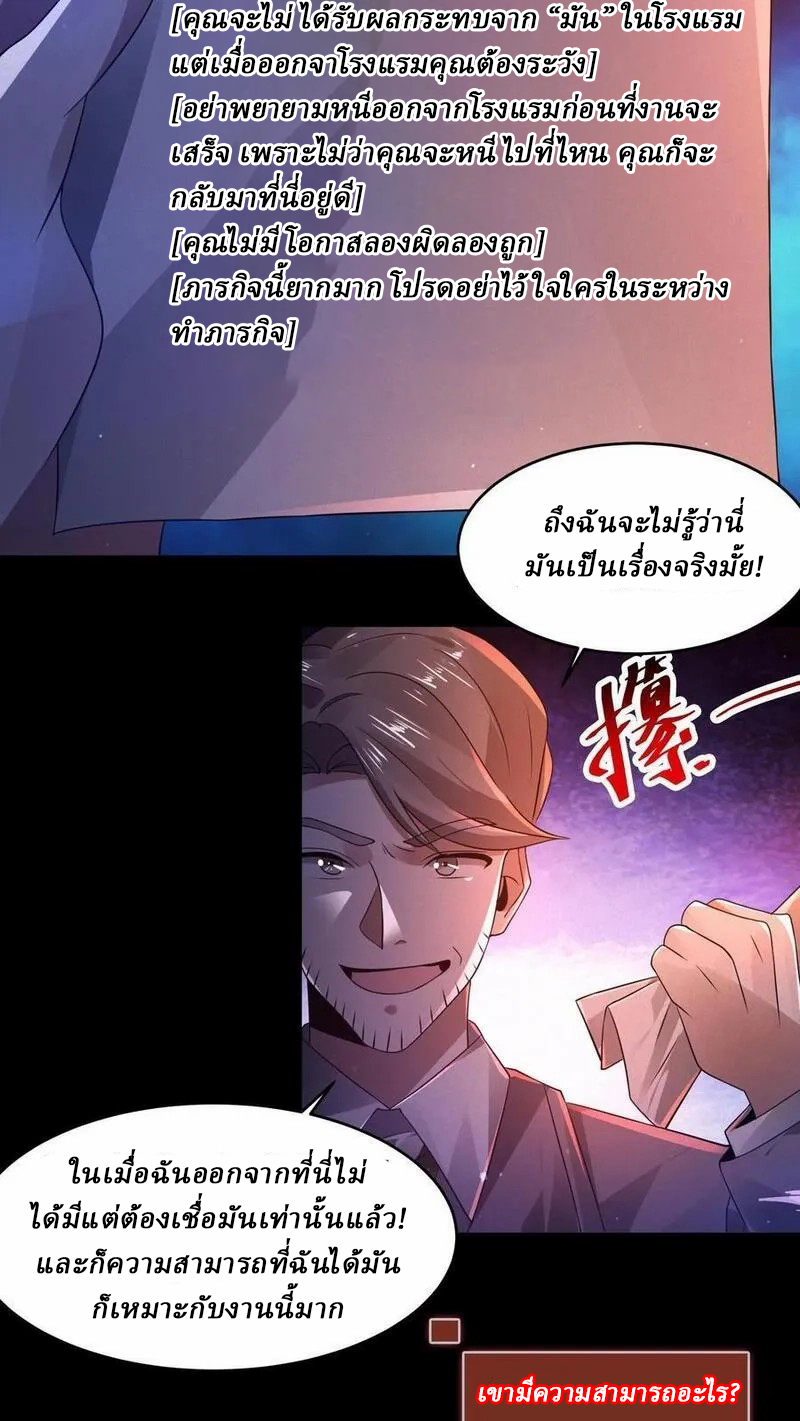 SSS-rank Invincible War God ตอนที่ 44 หน้า 10