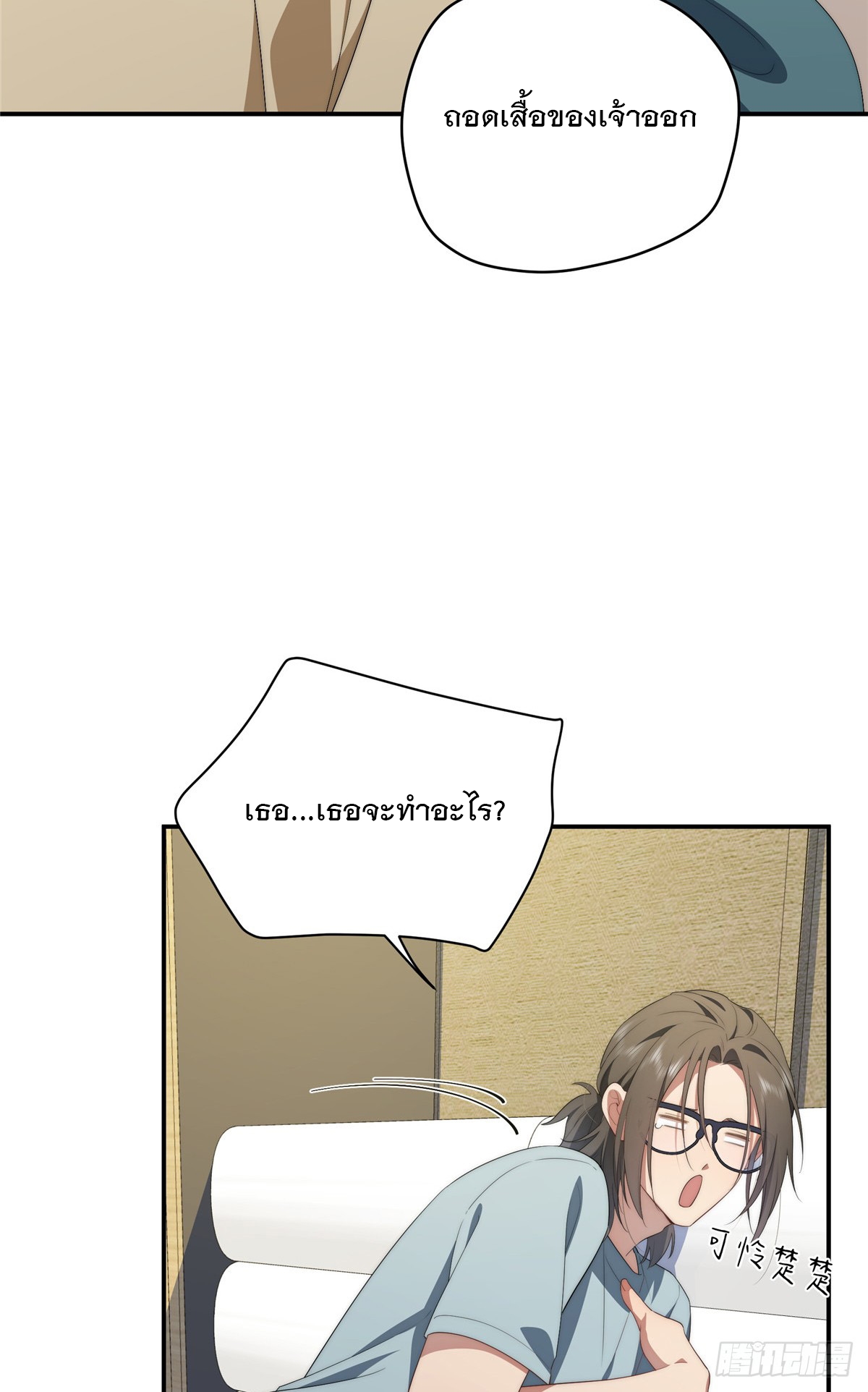 จะทำยังไงดีถ้านางเอกหนีออกมาจากนิยายของฉัน ตอนที่ 37 หน้า 10