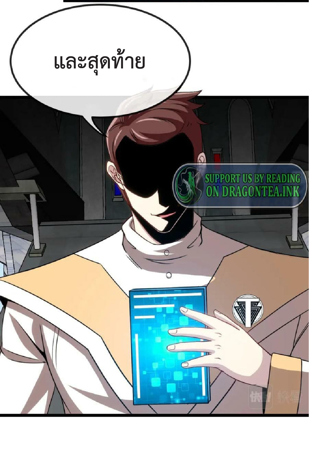 Super god system  ระบบสุดเทพ ตอนที่ 70 หน้า 14