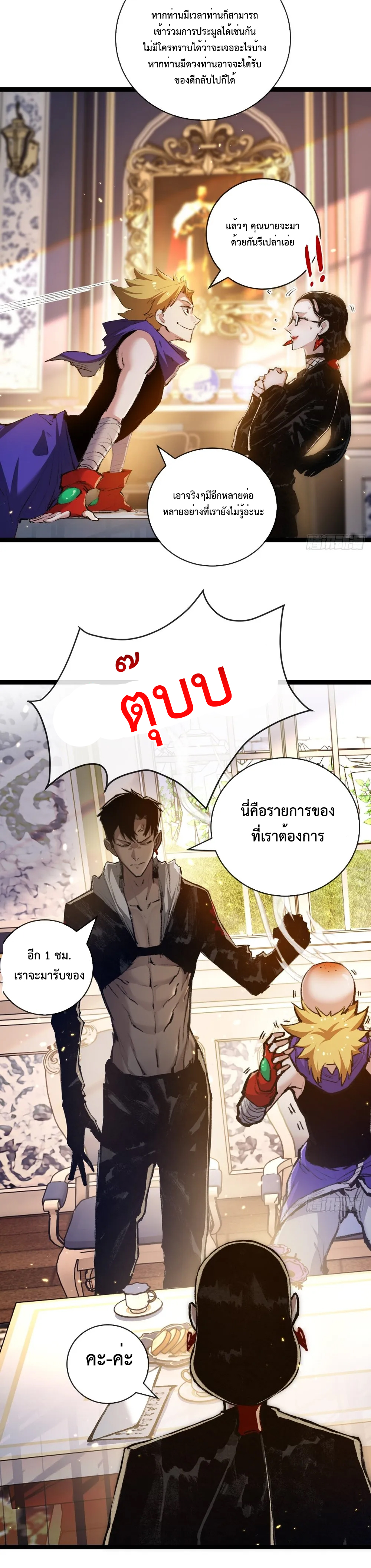 ผู้ล่าสังหารจันทรา ตอนที่ 16 หน้า 3