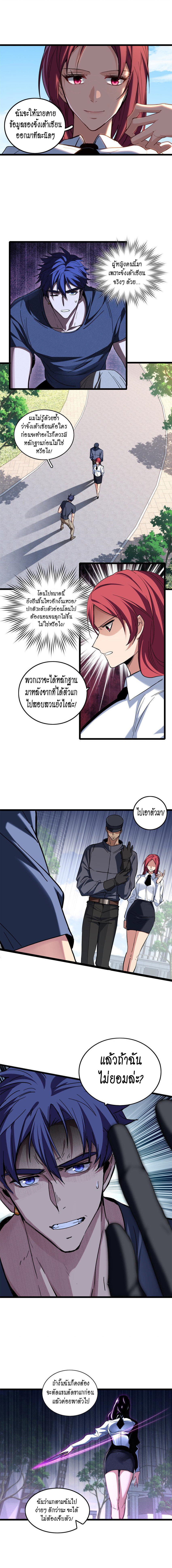 [ชนจีน] ฉันแค่อยากเล่นเกมส์เงียบๆ [I Just Want to Play the Game Quietly] ตอนที่ 68 หน้า 4