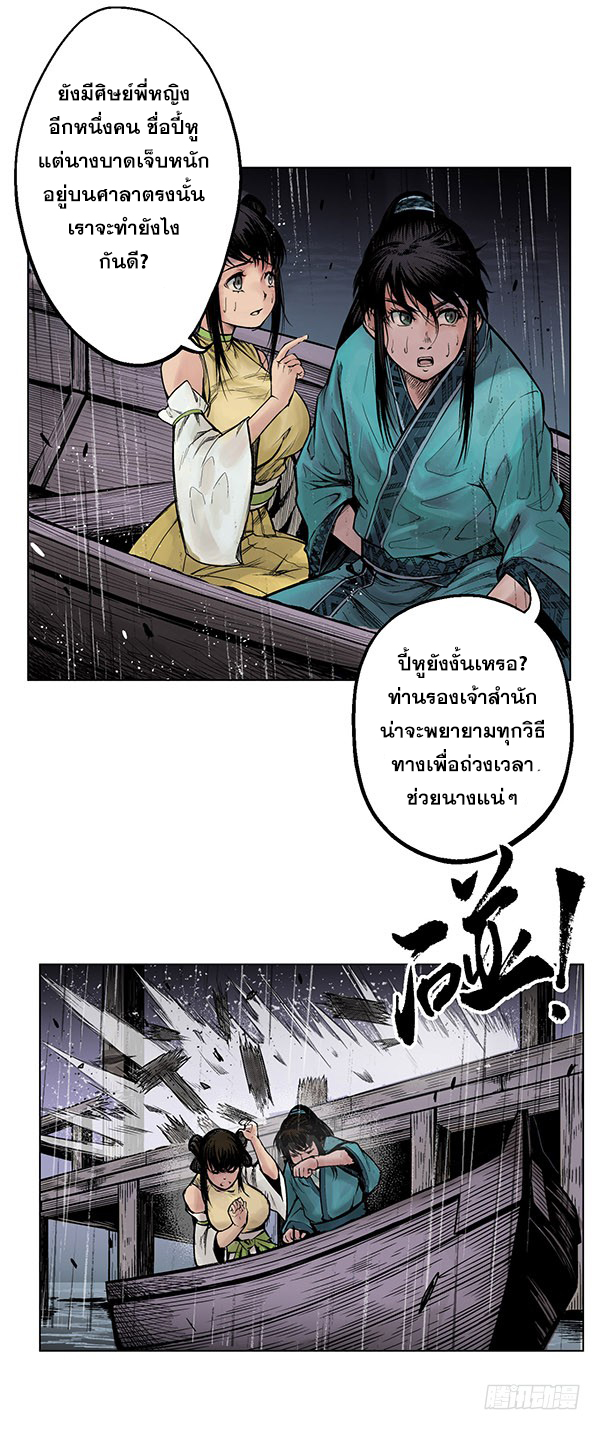 เส้นทางความแหลมคม ตอนที่ 11 หน้า 13