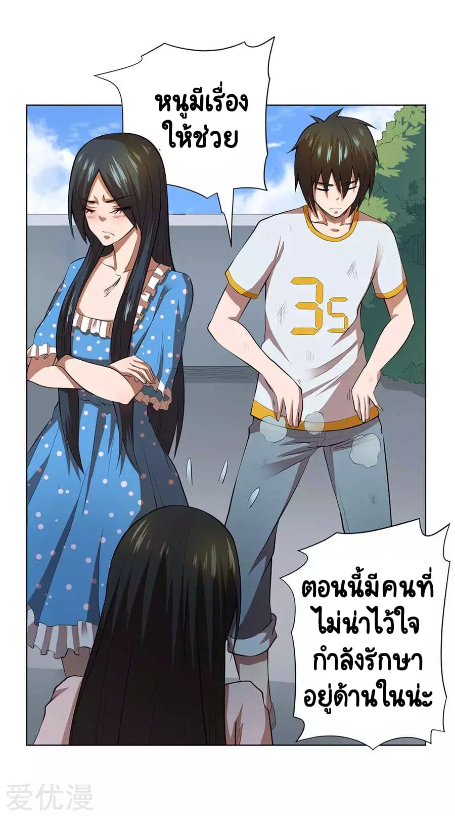 Inverse God Doctor ตอนที่ 55 หน้า 20