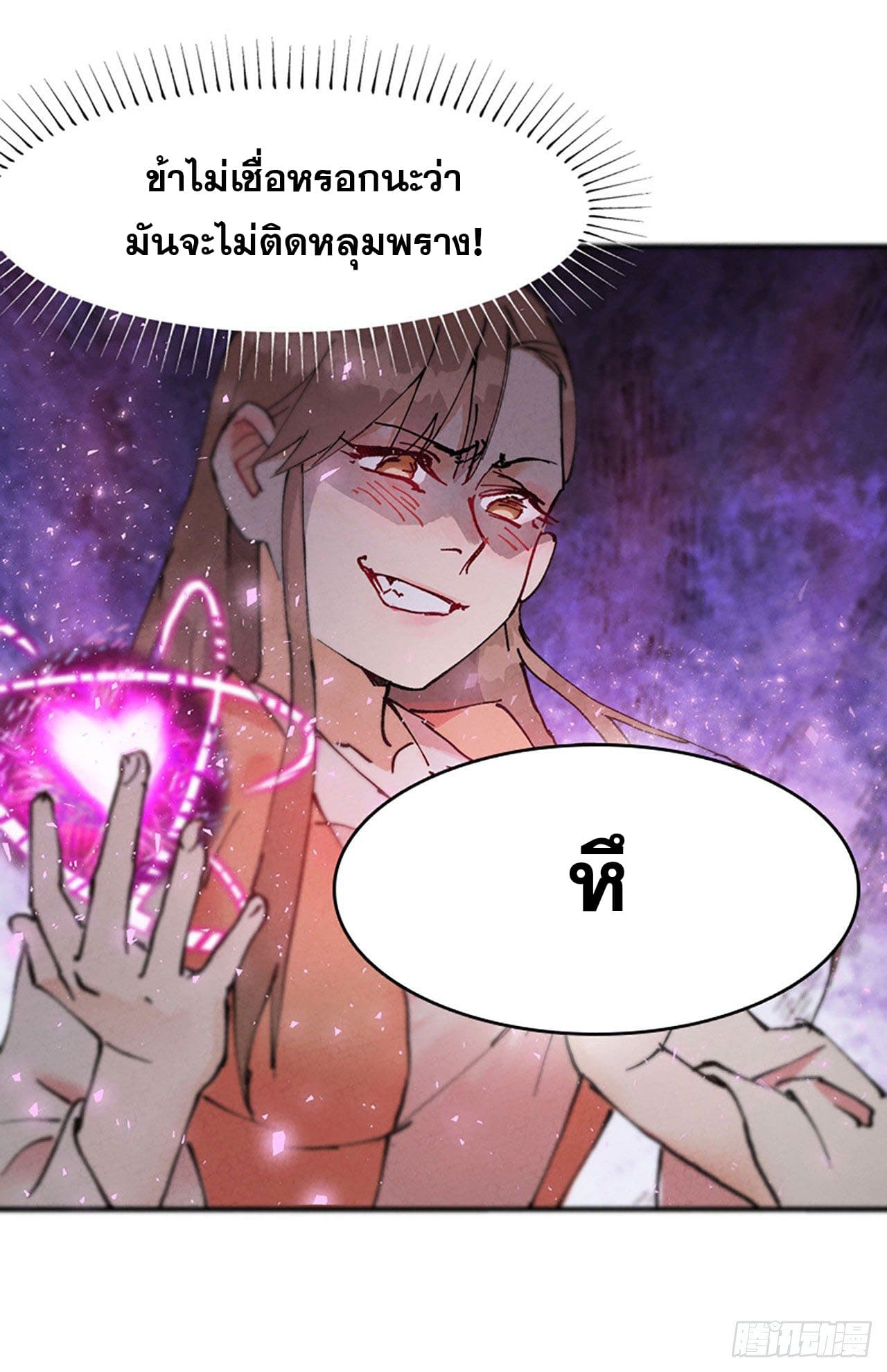 ระบบพัฒนาสุดแข็งแกร่ง ตอนที่ 27 หน้า 25
