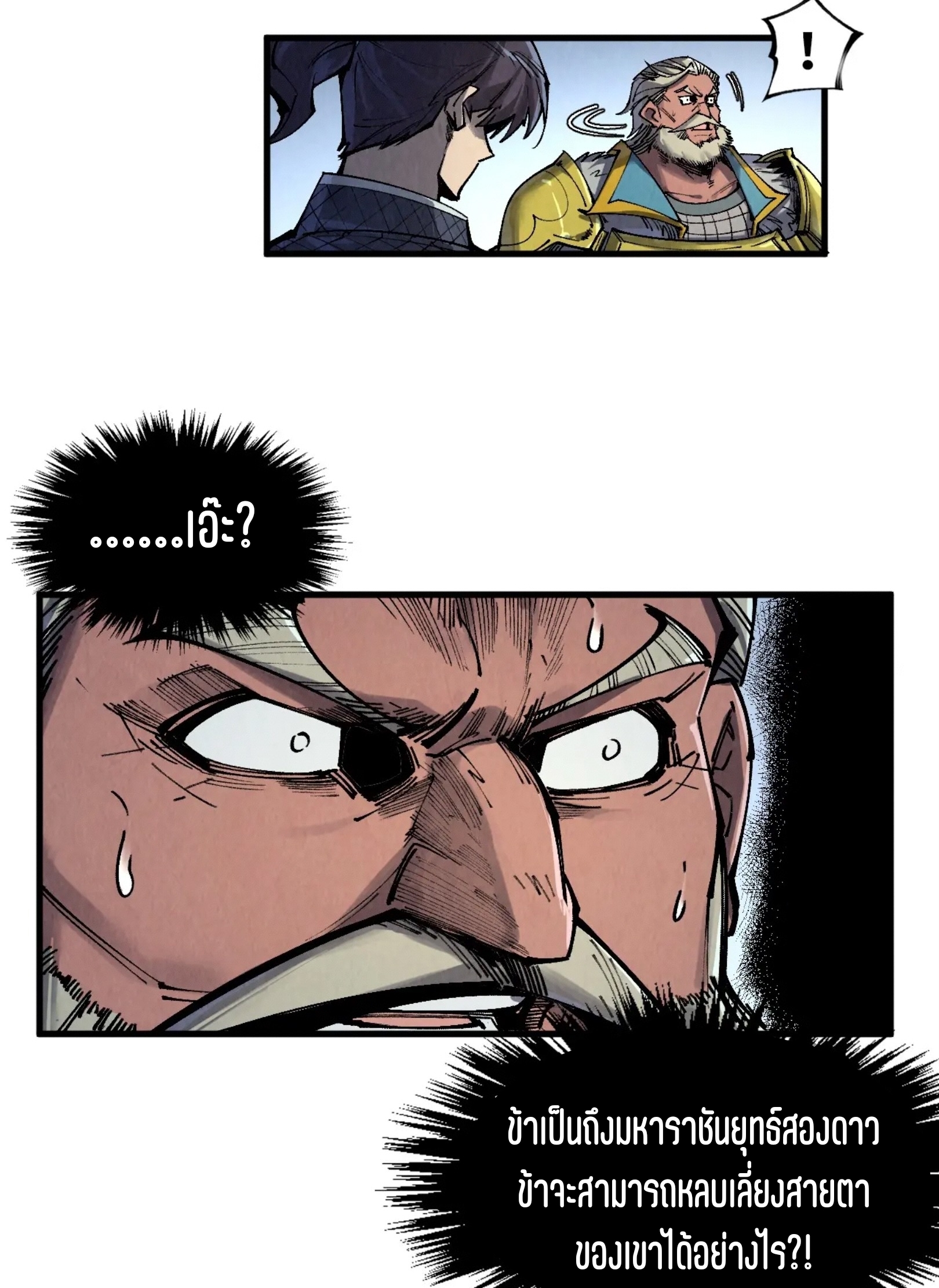 มหาเทพนิรันดร์กาล ตอนที่ 209 หน้า 14