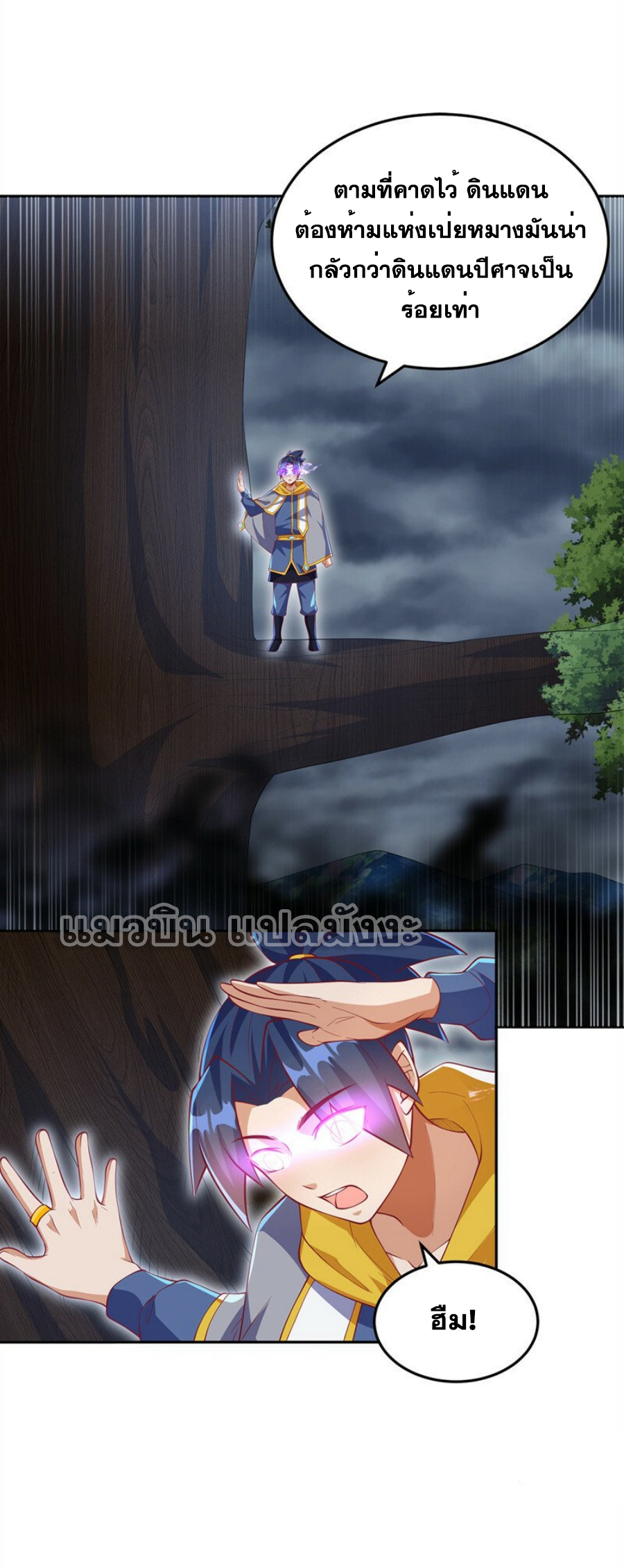 Wu ni ตอนที่ 275 หน้า 7