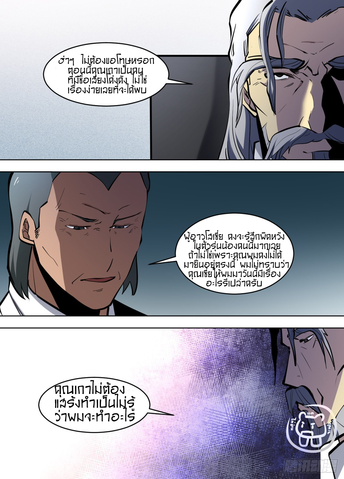 ข้าคือนักธุรกิจต่างโลก ตอนที่ 135 หน้า 3