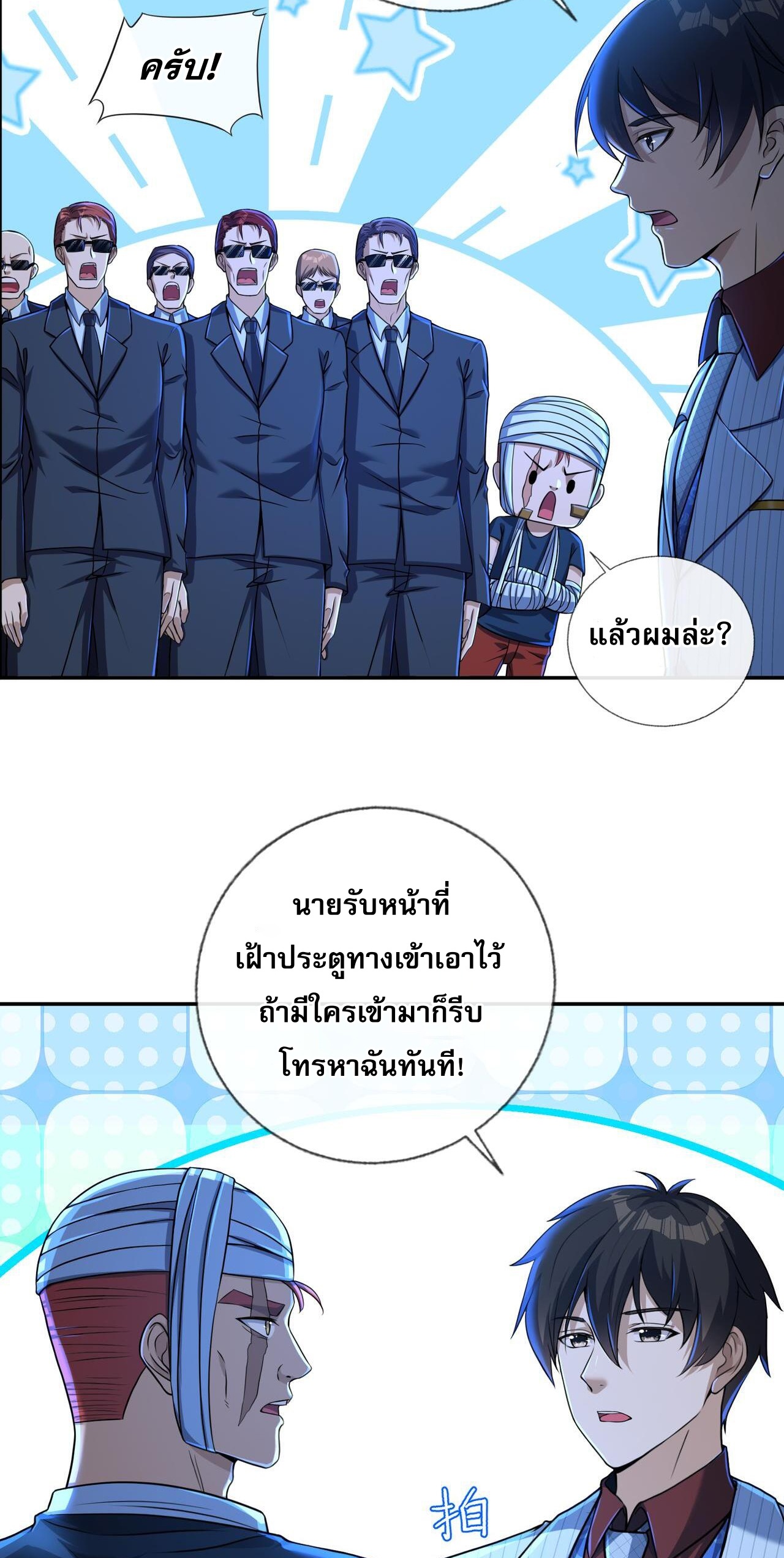 แฟนของผมทั้งสวยและรวยมาก ตอนที่ 22 หน้า 3