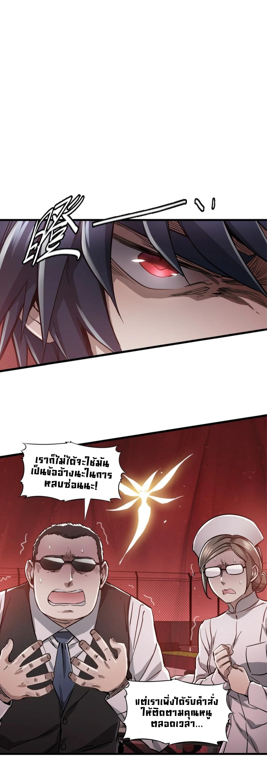 หัตถ์ของพระเจ้า ตอนที่ 12 หน้า 10