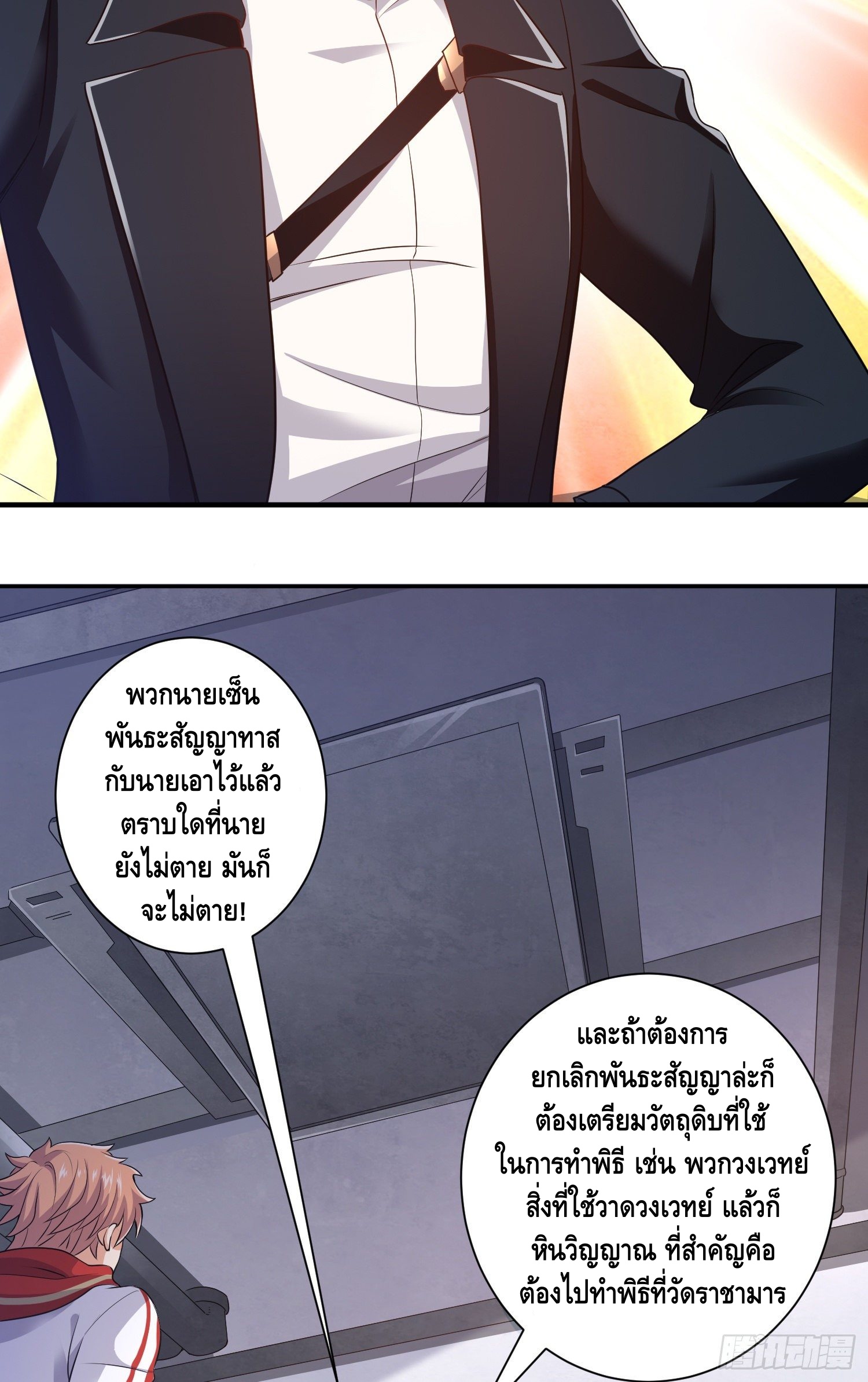 King of Demon ตอนที่ 11 หน้า 11