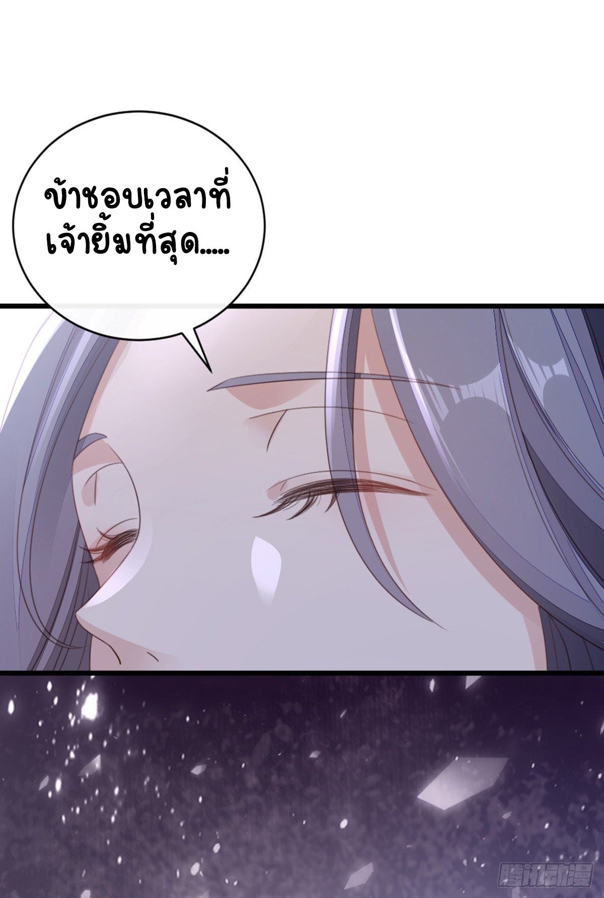 ระบบเปลี่ยนชะตายัยตัวร้าย ตอนที่ 61 หน้า 27