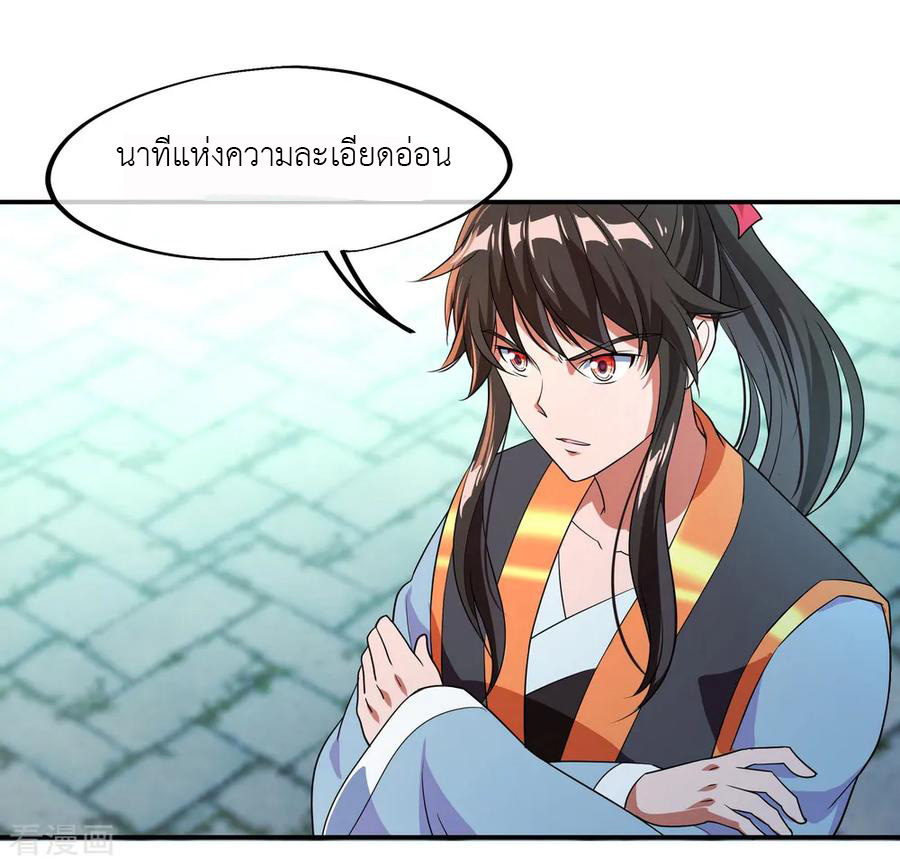 peerless battle spirit ตอนที่ 29 หน้า 11