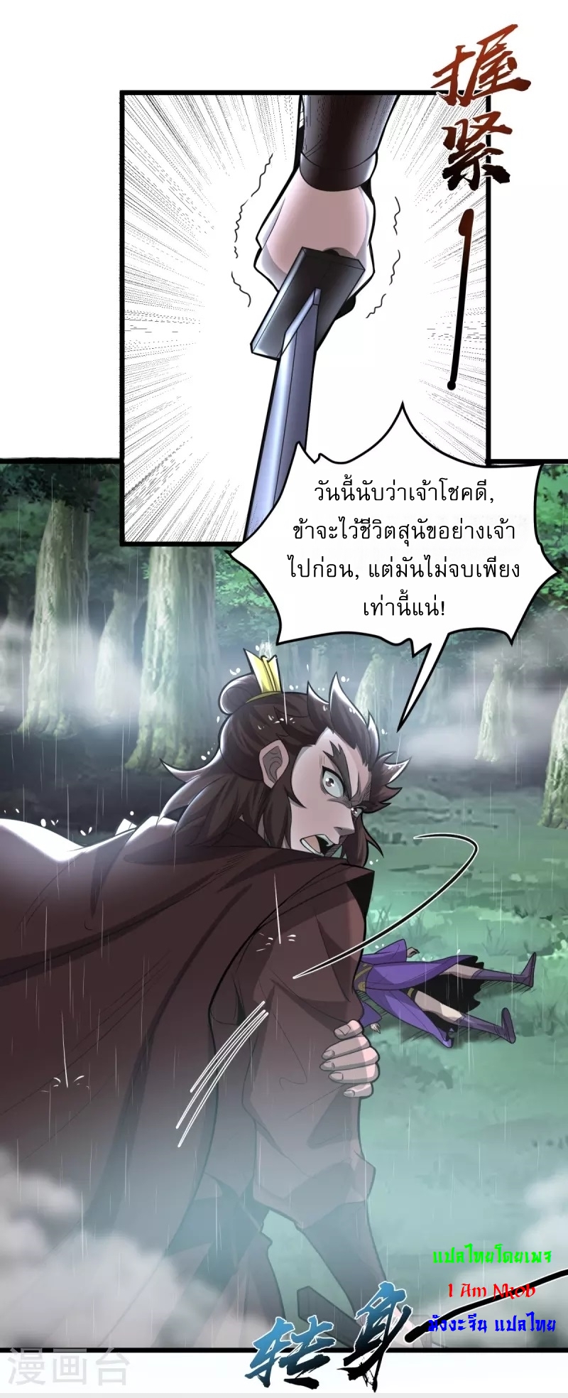 Ultimate Sovereign ยอดราชันย์แห่งใต้หล้า ตอนที่ 4 หน้า 23