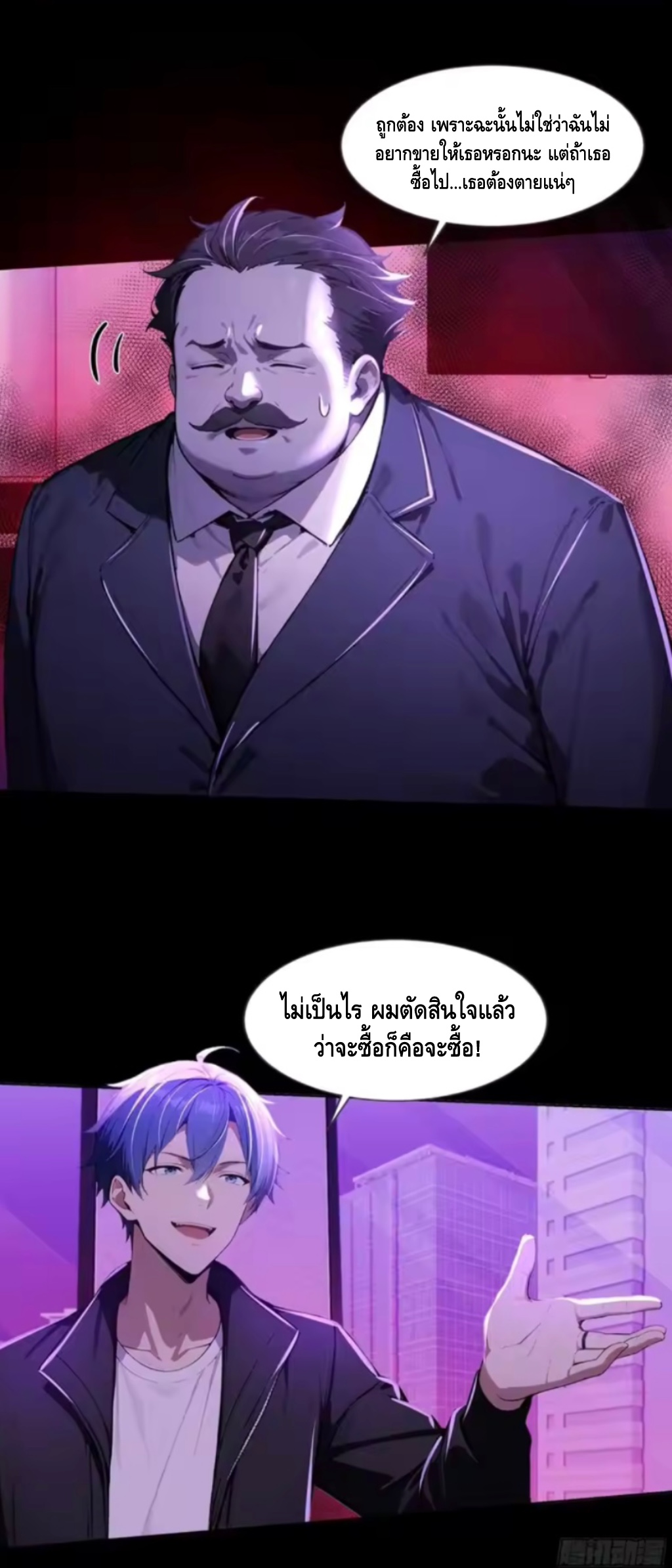อาถรรพ์ฟื้นคืน : เริ่มต้นด้วยเงินผีหมื่นล้านล้าน ตอนที่ 19 หน้า 8